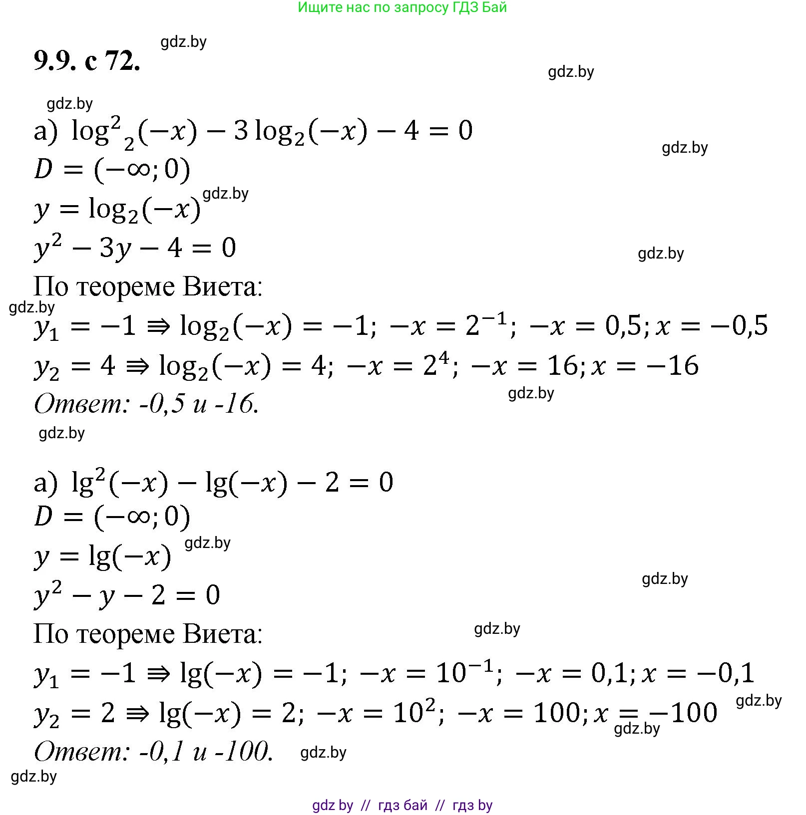 Алгебра, 11 класс Сборник задач, авторы: Арефьева Ирина Глебовна, Пирютко Ольга Николаевна, издательство Народная асвета, Минск, 2020, белого цвета, страница 72, номер 9, Решение