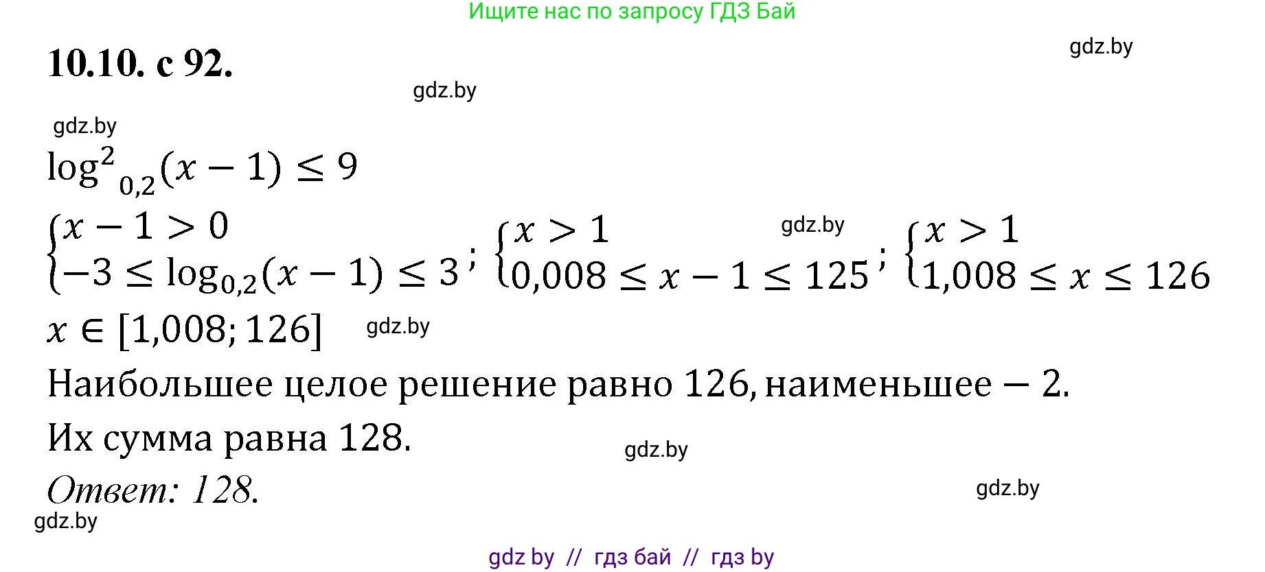 Алгебра, 11 класс Сборник задач, авторы: Арефьева Ирина Глебовна, Пирютко Ольга Николаевна, издательство Народная асвета, Минск, 2020, белого цвета, страница 92, номер 10, Решение