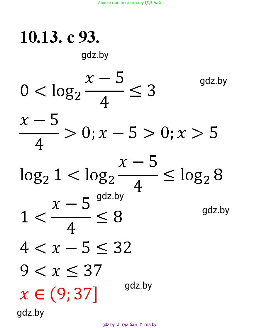 Алгебра, 11 класс Сборник задач, авторы: Арефьева Ирина Глебовна, Пирютко Ольга Николаевна, издательство Народная асвета, Минск, 2020, белого цвета, страница 93, номер 13, Решение