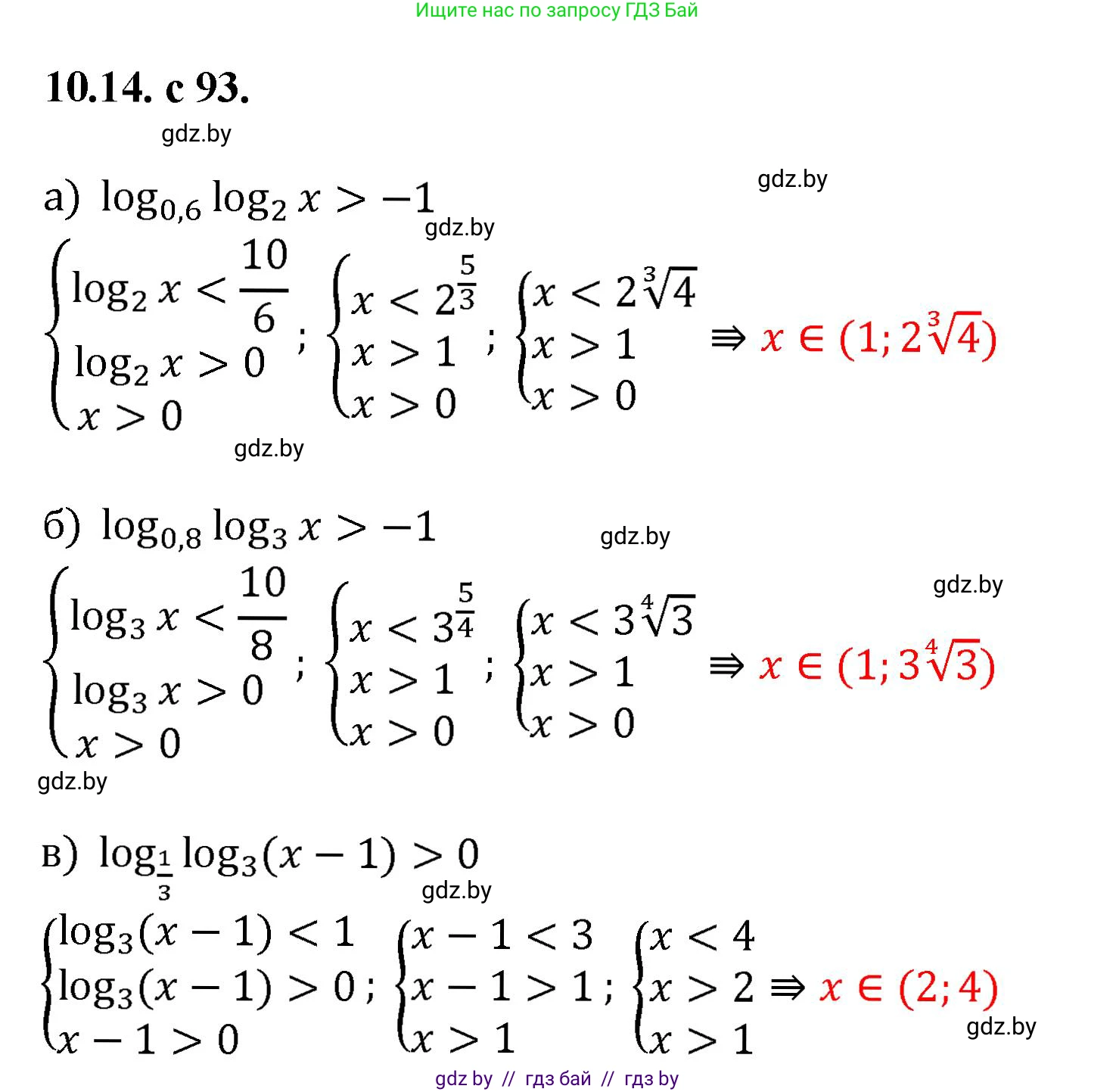 Алгебра, 11 класс Сборник задач, авторы: Арефьева Ирина Глебовна, Пирютко Ольга Николаевна, издательство Народная асвета, Минск, 2020, белого цвета, страница 93, номер 14, Решение