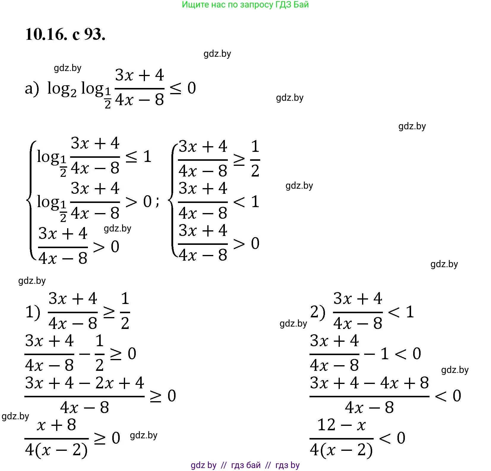 Алгебра, 11 класс Сборник задач, авторы: Арефьева Ирина Глебовна, Пирютко Ольга Николаевна, издательство Народная асвета, Минск, 2020, белого цвета, страница 93, номер 16, Решение