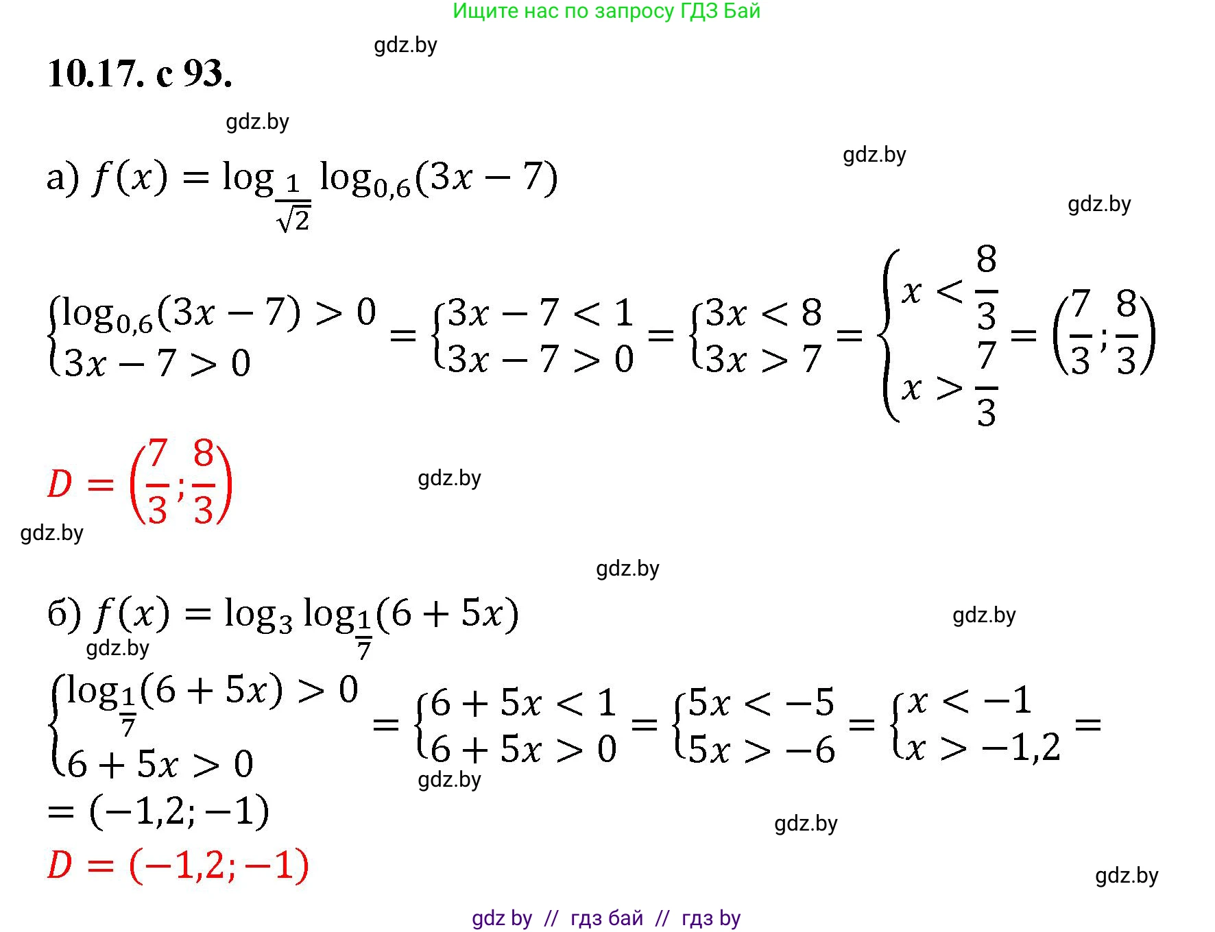 Алгебра, 11 класс Сборник задач, авторы: Арефьева Ирина Глебовна, Пирютко Ольга Николаевна, издательство Народная асвета, Минск, 2020, белого цвета, страница 93, номер 17, Решение