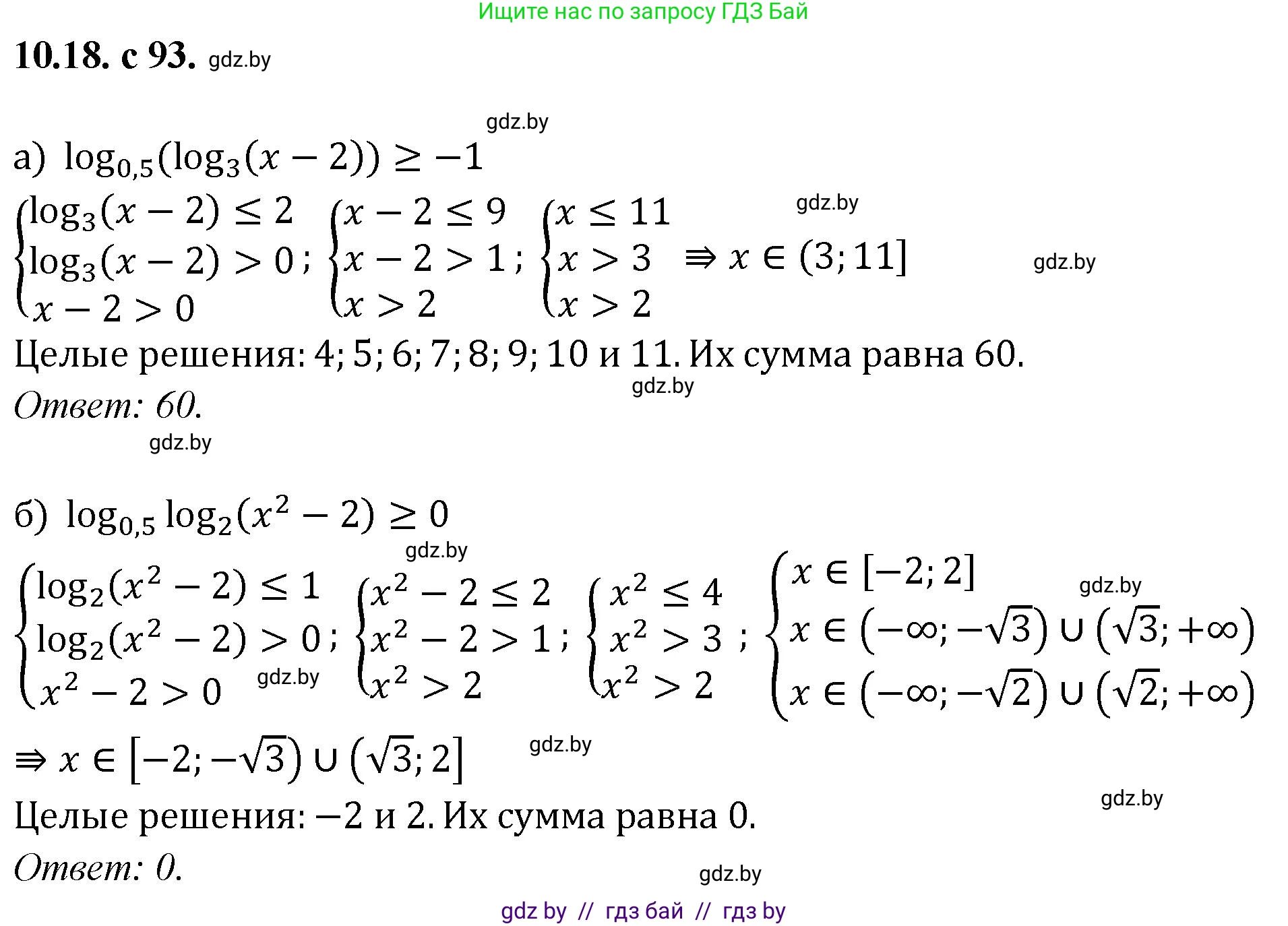 Алгебра, 11 класс Сборник задач, авторы: Арефьева Ирина Глебовна, Пирютко Ольга Николаевна, издательство Народная асвета, Минск, 2020, белого цвета, страница 93, номер 18, Решение