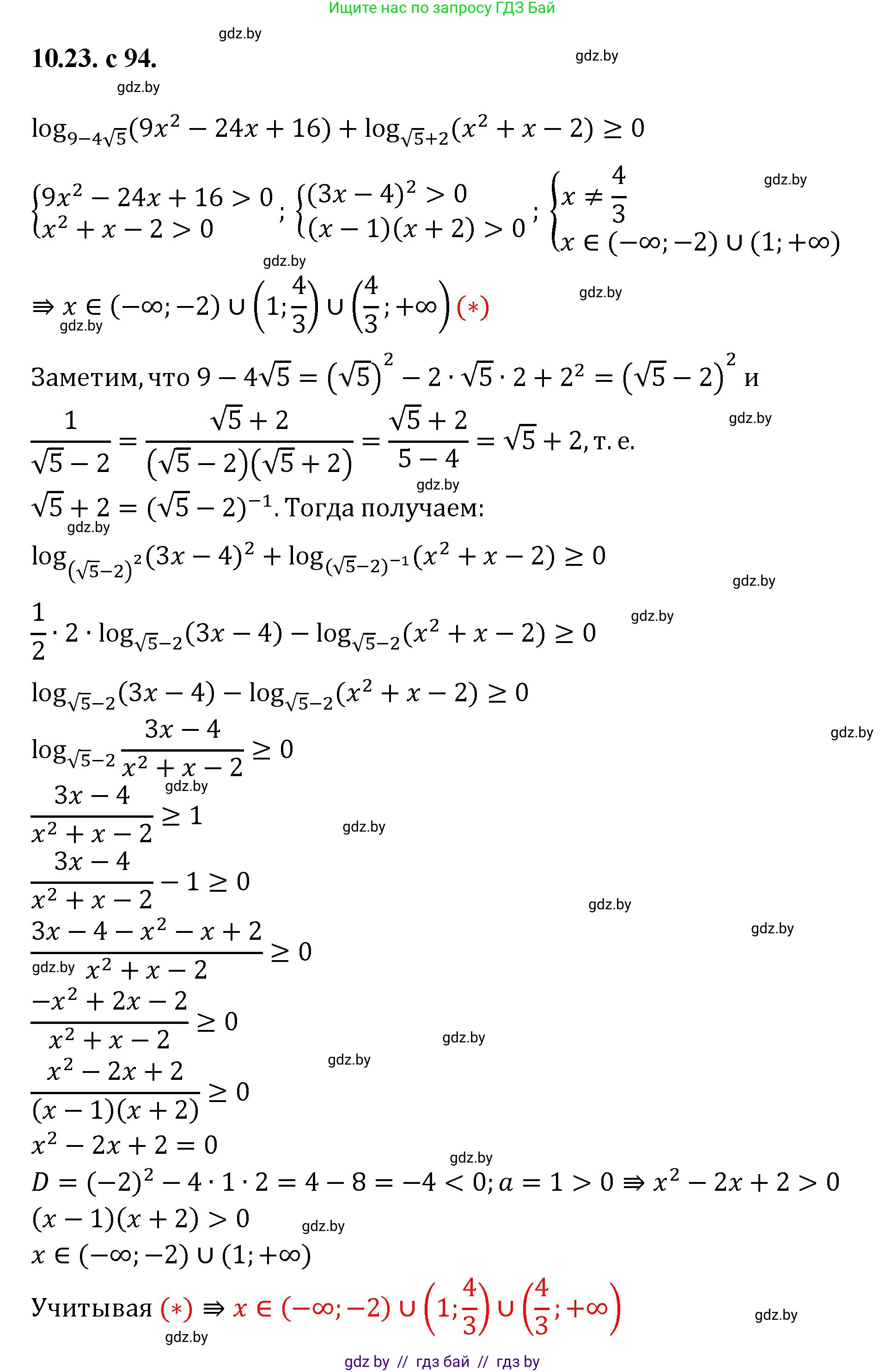Алгебра, 11 класс Сборник задач, авторы: Арефьева Ирина Глебовна, Пирютко Ольга Николаевна, издательство Народная асвета, Минск, 2020, белого цвета, страница 94, номер 23, Решение