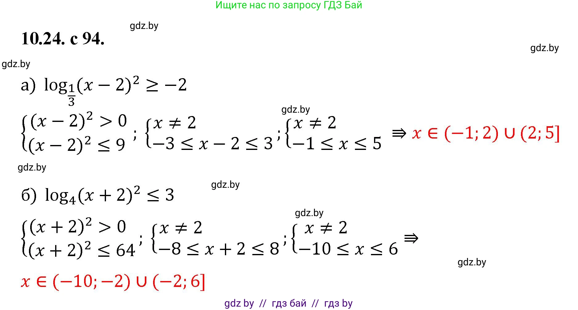 Алгебра, 11 класс Сборник задач, авторы: Арефьева Ирина Глебовна, Пирютко Ольга Николаевна, издательство Народная асвета, Минск, 2020, белого цвета, страница 94, номер 24, Решение