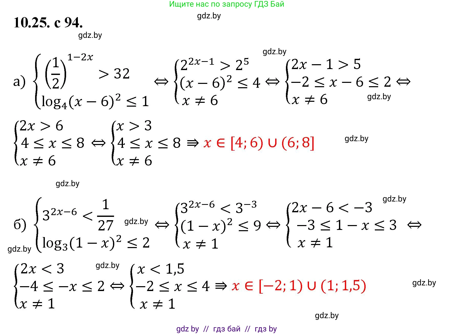 Алгебра, 11 класс Сборник задач, авторы: Арефьева Ирина Глебовна, Пирютко Ольга Николаевна, издательство Народная асвета, Минск, 2020, белого цвета, страница 94, номер 25, Решение