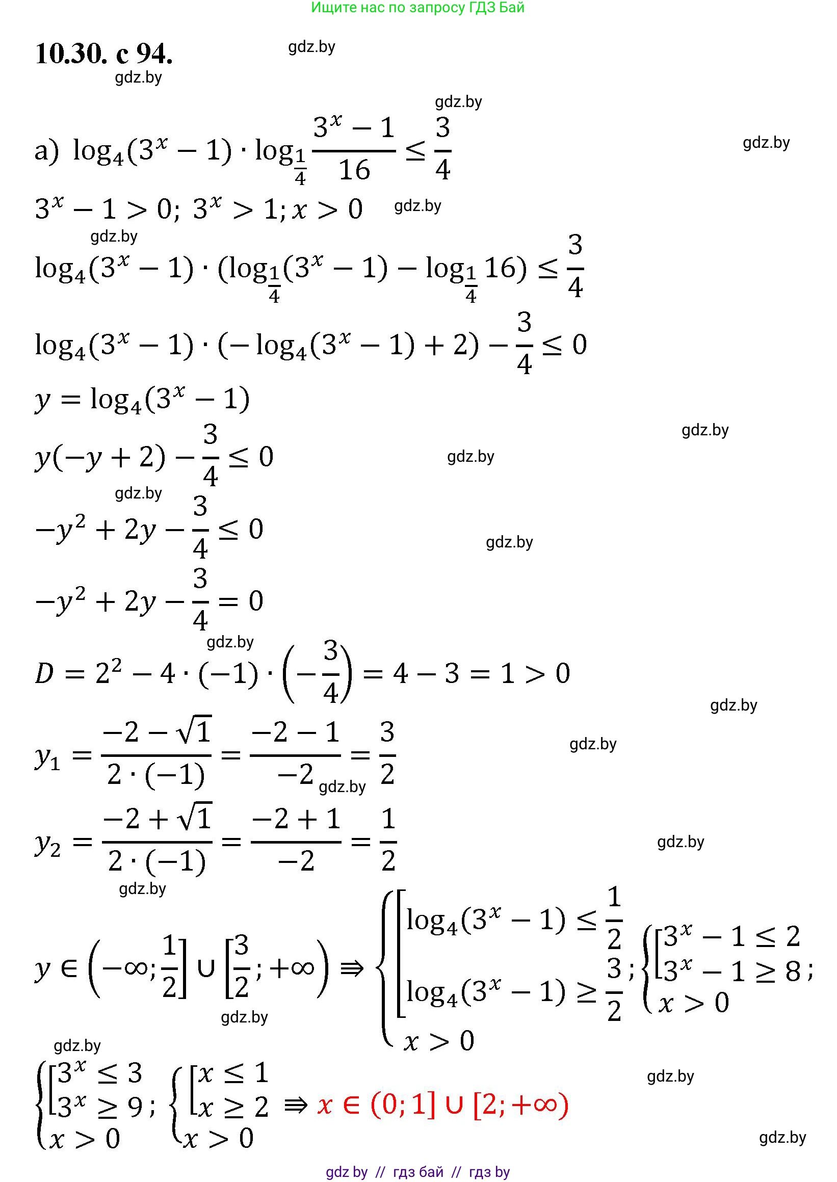 Алгебра, 11 класс Сборник задач, авторы: Арефьева Ирина Глебовна, Пирютко Ольга Николаевна, издательство Народная асвета, Минск, 2020, белого цвета, страница 94, номер 30, Решение