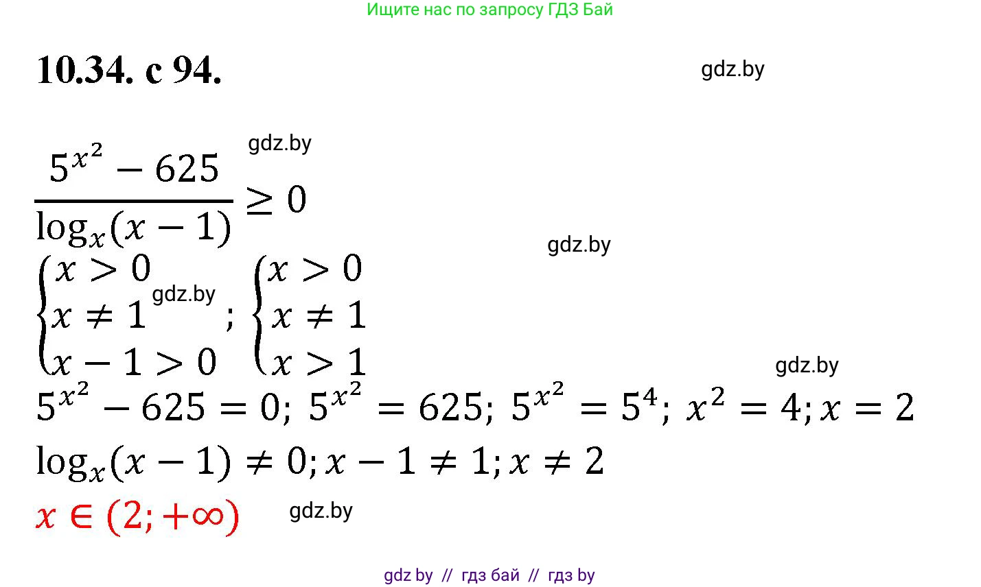 Алгебра, 11 класс Сборник задач, авторы: Арефьева Ирина Глебовна, Пирютко Ольга Николаевна, издательство Народная асвета, Минск, 2020, белого цвета, страница 94, номер 34, Решение