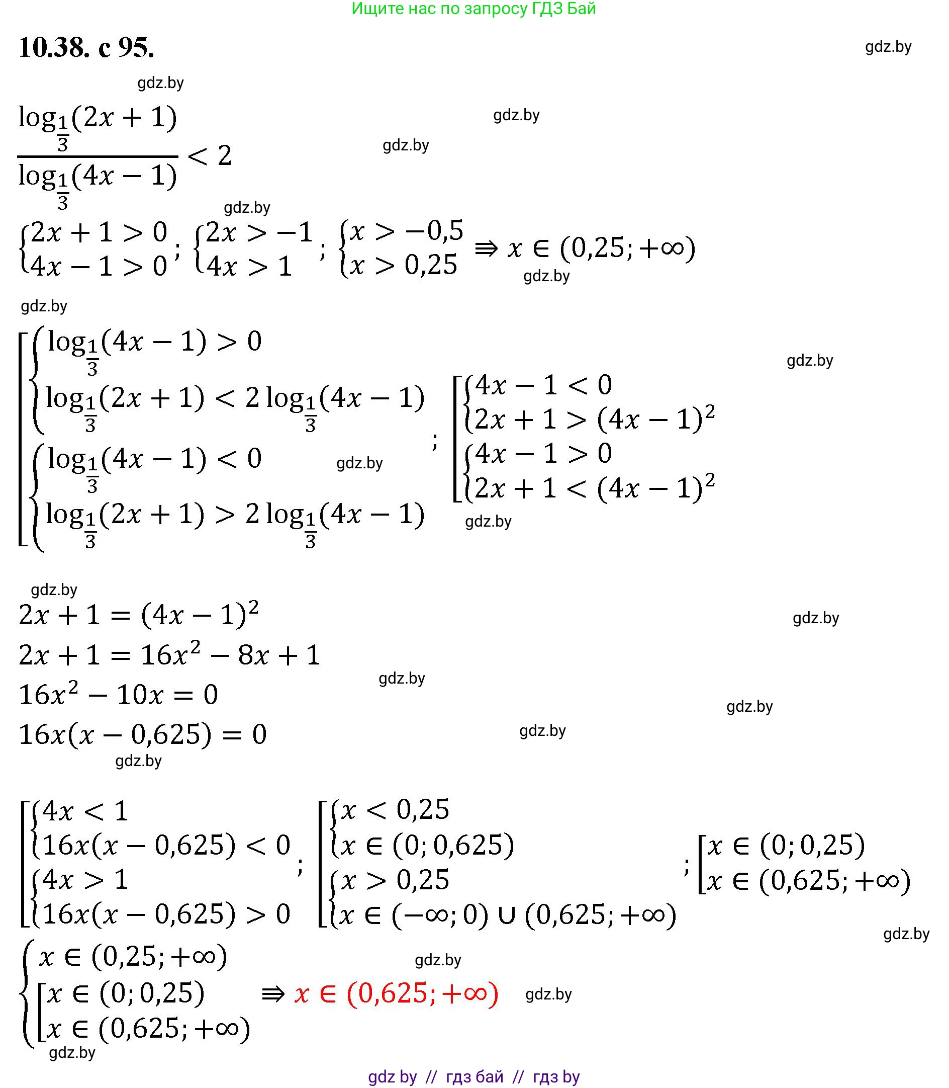 Алгебра, 11 класс Сборник задач, авторы: Арефьева Ирина Глебовна, Пирютко Ольга Николаевна, издательство Народная асвета, Минск, 2020, белого цвета, страница 95, номер 38, Решение