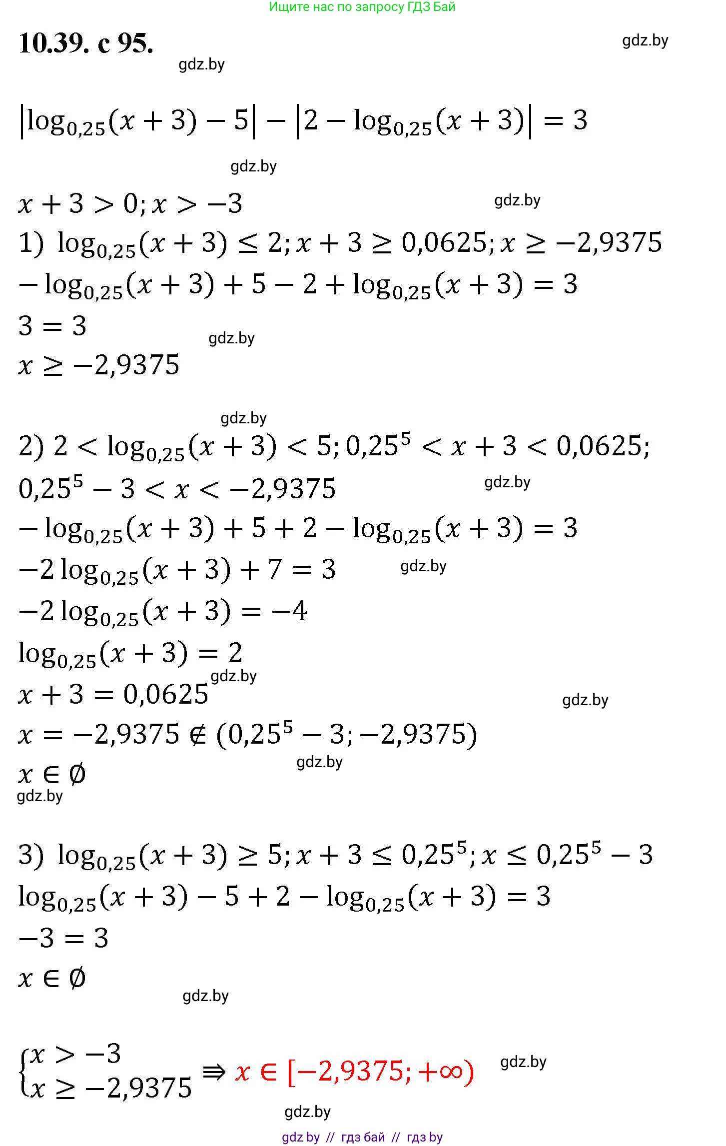 Алгебра, 11 класс Сборник задач, авторы: Арефьева Ирина Глебовна, Пирютко Ольга Николаевна, издательство Народная асвета, Минск, 2020, белого цвета, страница 95, номер 39, Решение