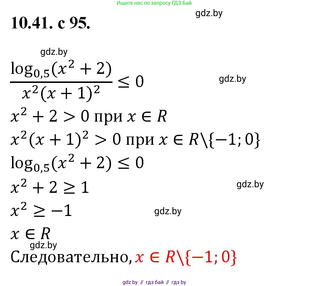 Алгебра, 11 класс Сборник задач, авторы: Арефьева Ирина Глебовна, Пирютко Ольга Николаевна, издательство Народная асвета, Минск, 2020, белого цвета, страница 95, номер 41, Решение