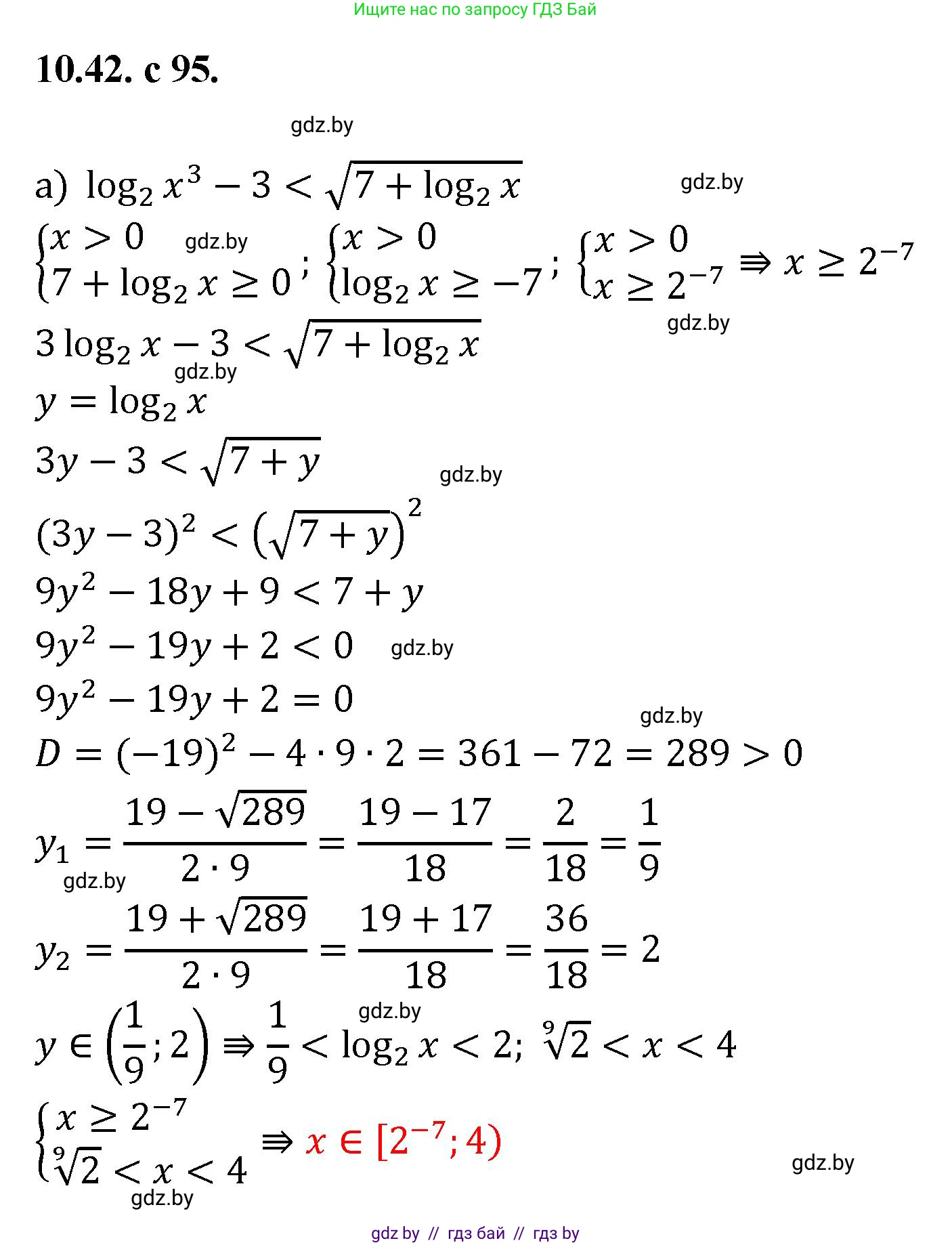 Алгебра, 11 класс Сборник задач, авторы: Арефьева Ирина Глебовна, Пирютко Ольга Николаевна, издательство Народная асвета, Минск, 2020, белого цвета, страница 95, номер 42, Решение