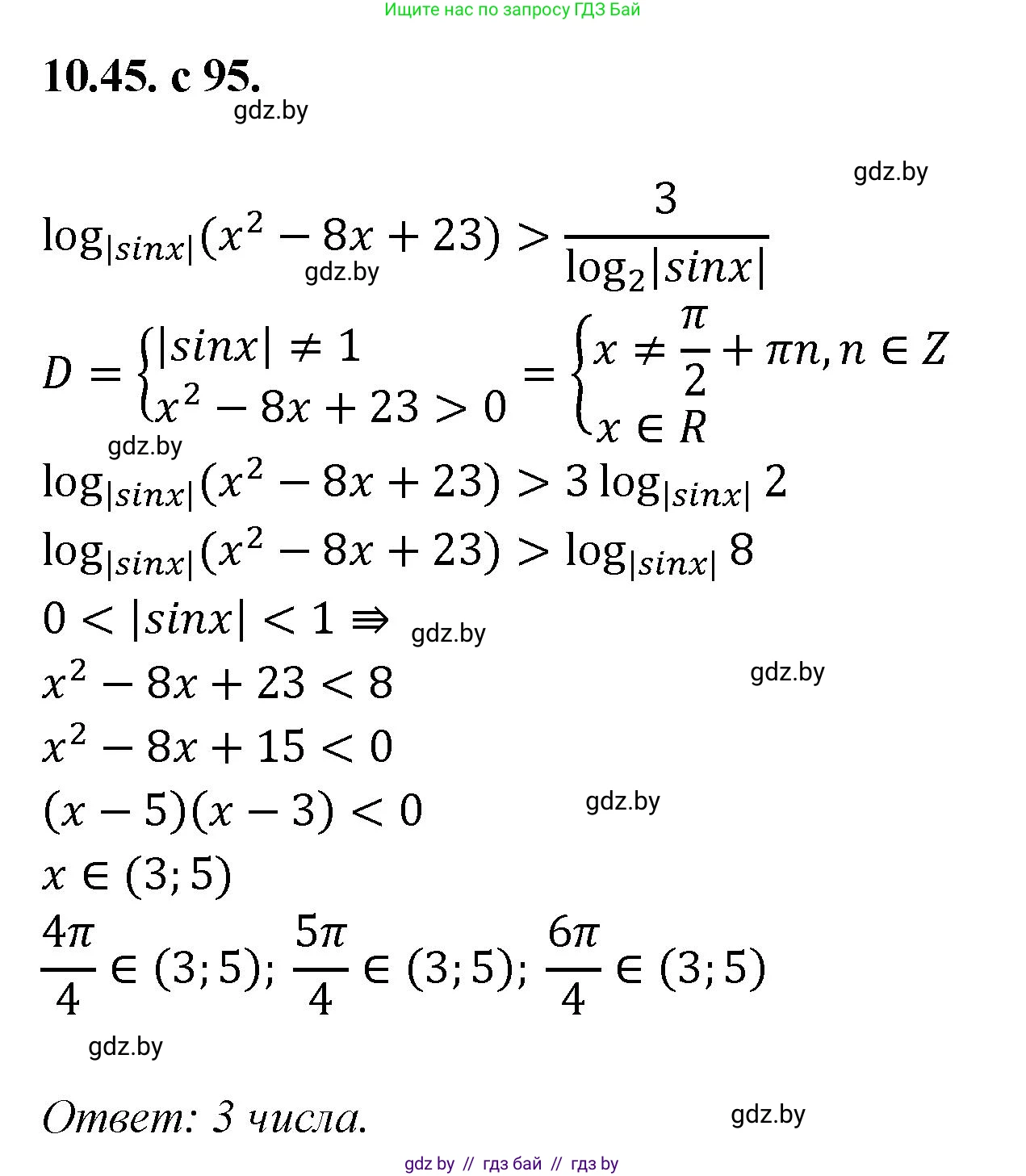 Алгебра, 11 класс Сборник задач, авторы: Арефьева Ирина Глебовна, Пирютко Ольга Николаевна, издательство Народная асвета, Минск, 2020, белого цвета, страница 95, номер 45, Решение
