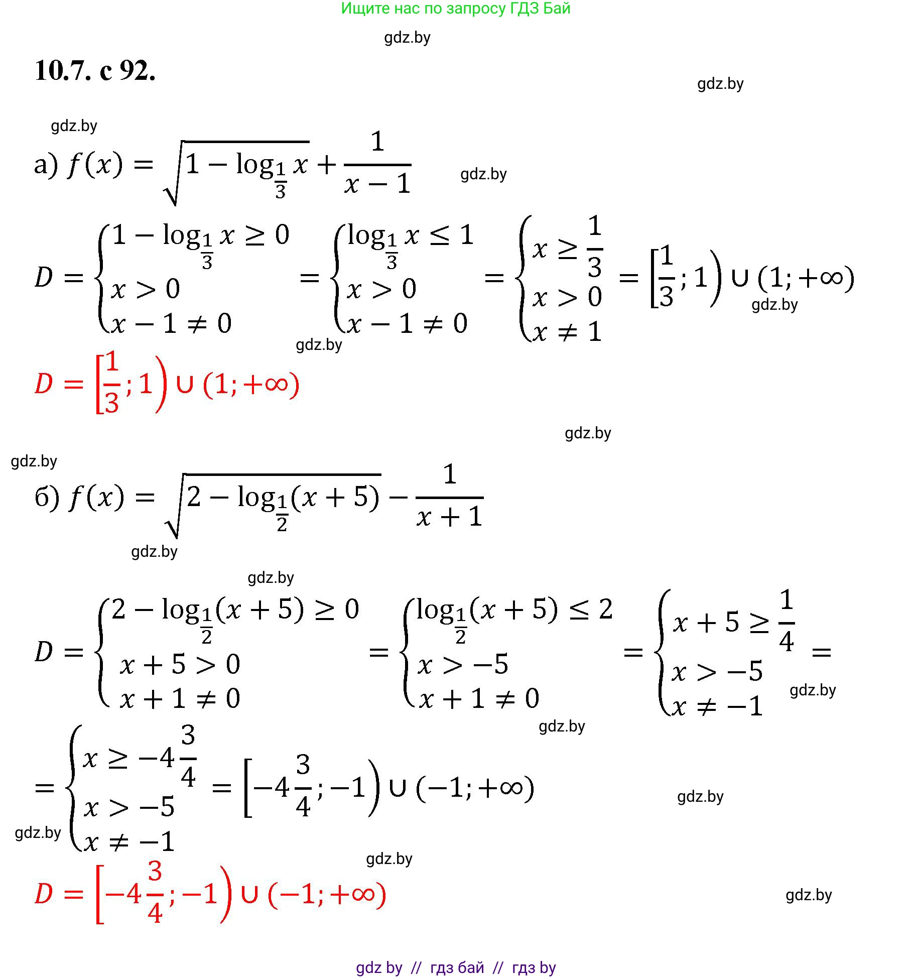 Алгебра, 11 класс Сборник задач, авторы: Арефьева Ирина Глебовна, Пирютко Ольга Николаевна, издательство Народная асвета, Минск, 2020, белого цвета, страница 92, номер 7, Решение