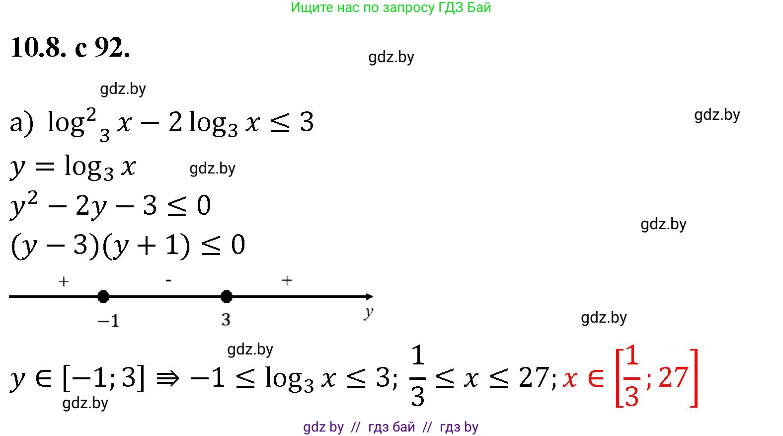 Алгебра, 11 класс Сборник задач, авторы: Арефьева Ирина Глебовна, Пирютко Ольга Николаевна, издательство Народная асвета, Минск, 2020, белого цвета, страница 92, номер 8, Решение