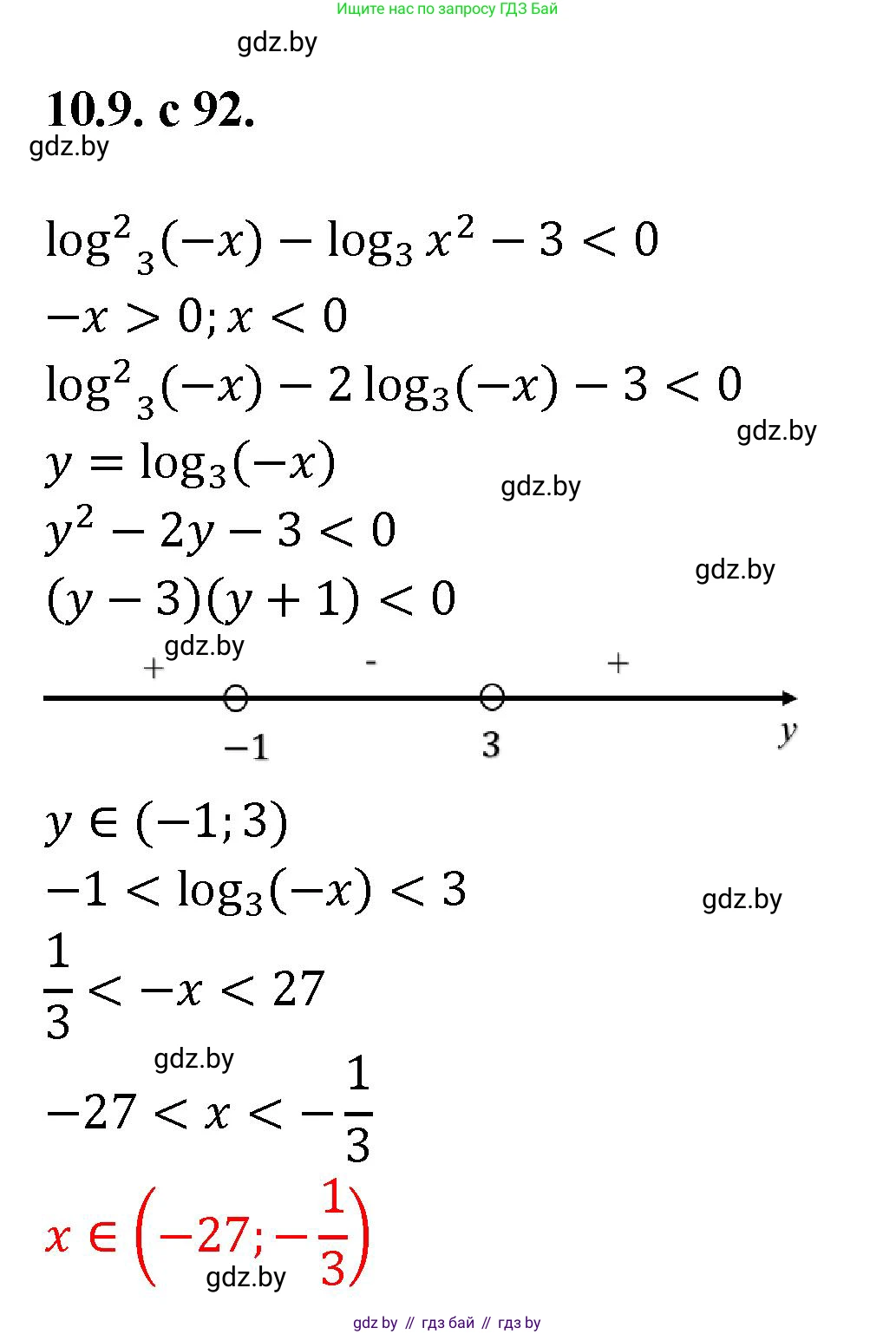 Алгебра, 11 класс Сборник задач, авторы: Арефьева Ирина Глебовна, Пирютко Ольга Николаевна, издательство Народная асвета, Минск, 2020, белого цвета, страница 92, номер 9, Решение