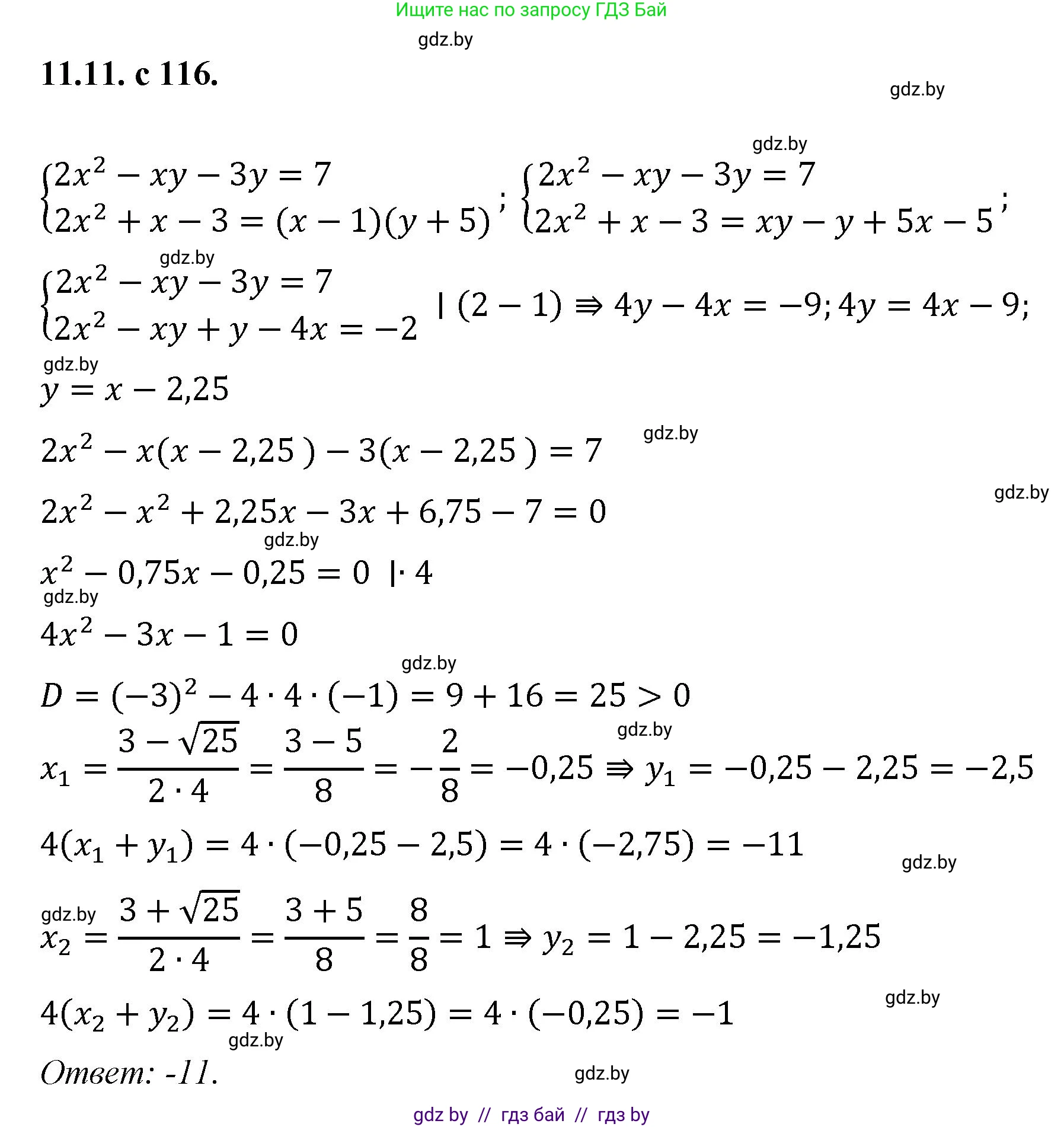 Алгебра, 11 класс Сборник задач, авторы: Арефьева Ирина Глебовна, Пирютко Ольга Николаевна, издательство Народная асвета, Минск, 2020, белого цвета, страница 116, номер 11, Решение