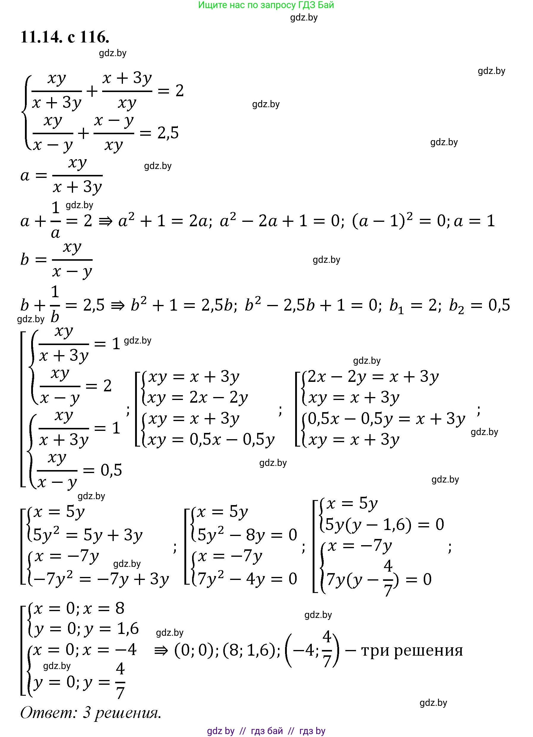Алгебра, 11 класс Сборник задач, авторы: Арефьева Ирина Глебовна, Пирютко Ольга Николаевна, издательство Народная асвета, Минск, 2020, белого цвета, страница 116, номер 14, Решение