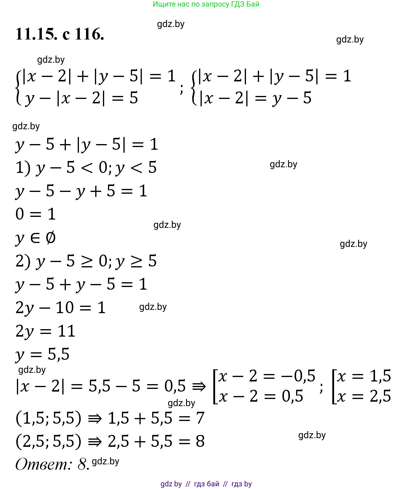 Алгебра, 11 класс Сборник задач, авторы: Арефьева Ирина Глебовна, Пирютко Ольга Николаевна, издательство Народная асвета, Минск, 2020, белого цвета, страница 116, номер 15, Решение