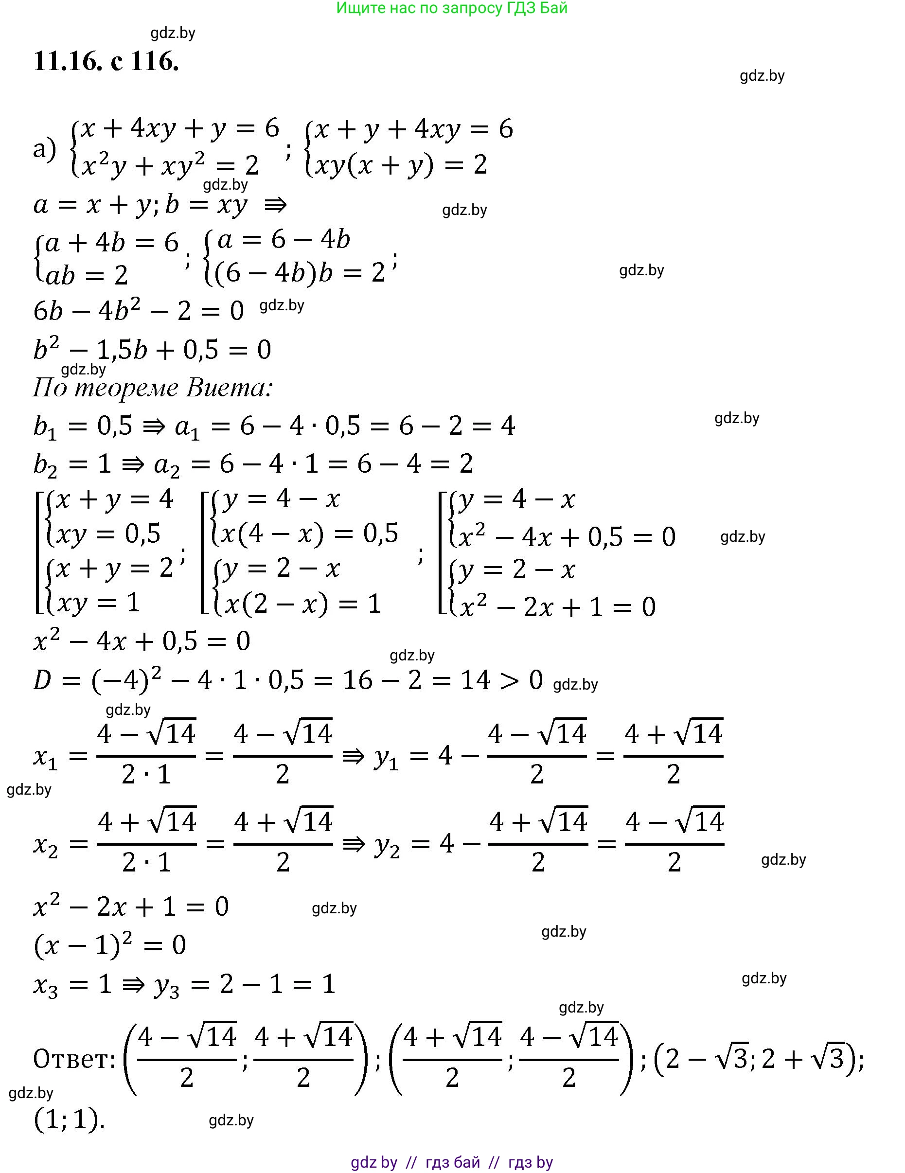 Алгебра, 11 класс Сборник задач, авторы: Арефьева Ирина Глебовна, Пирютко Ольга Николаевна, издательство Народная асвета, Минск, 2020, белого цвета, страница 116, номер 16, Решение