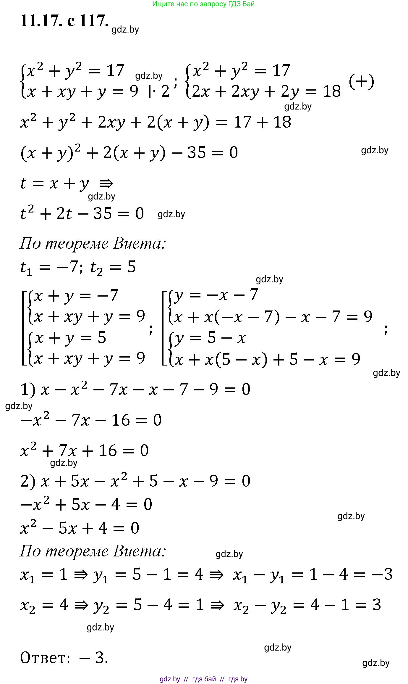 Алгебра, 11 класс Сборник задач, авторы: Арефьева Ирина Глебовна, Пирютко Ольга Николаевна, издательство Народная асвета, Минск, 2020, белого цвета, страница 117, номер 17, Решение