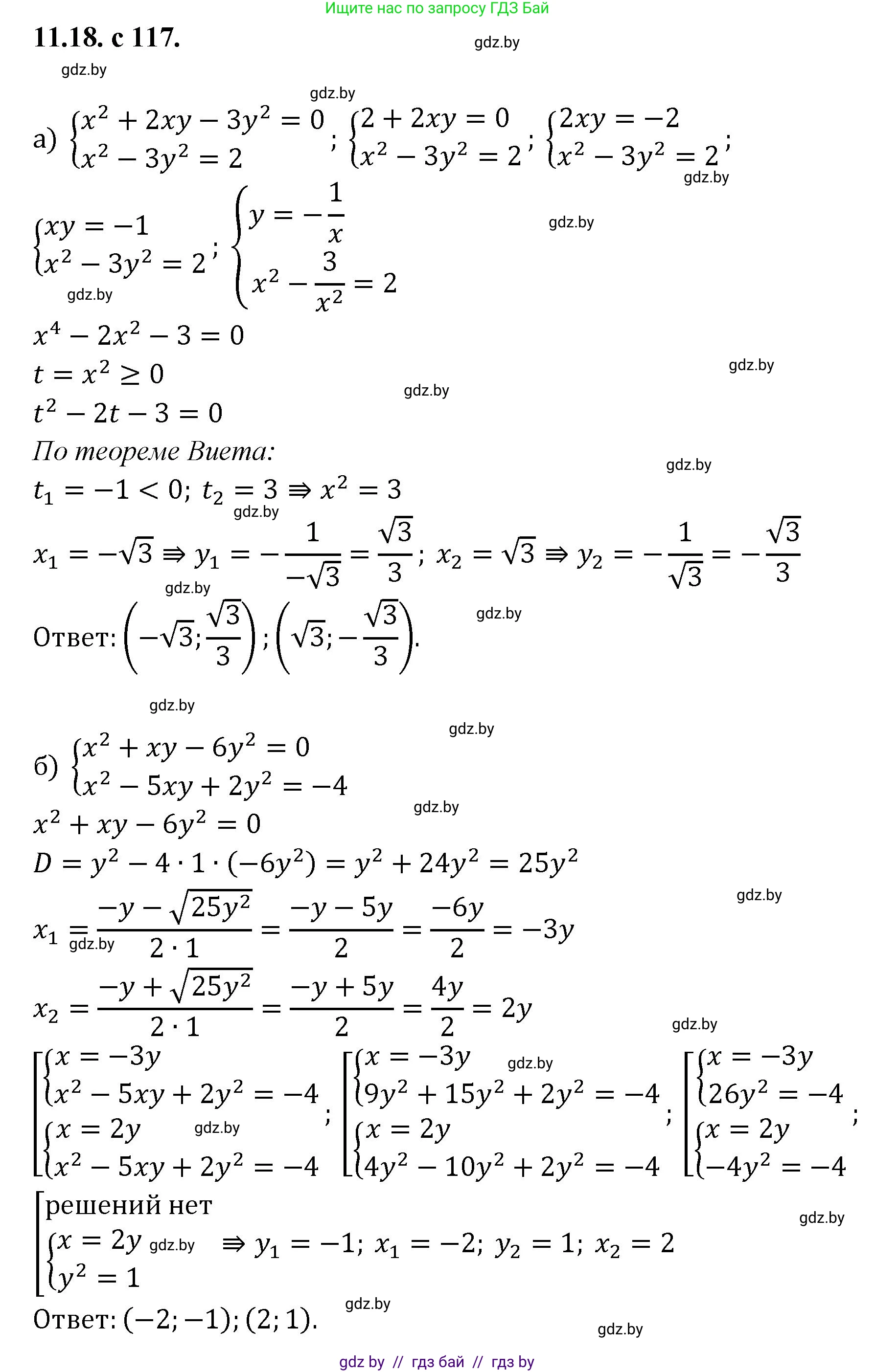 Алгебра, 11 класс Сборник задач, авторы: Арефьева Ирина Глебовна, Пирютко Ольга Николаевна, издательство Народная асвета, Минск, 2020, белого цвета, страница 117, номер 18, Решение
