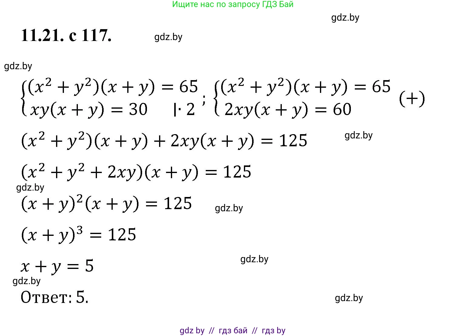 Алгебра, 11 класс Сборник задач, авторы: Арефьева Ирина Глебовна, Пирютко Ольга Николаевна, издательство Народная асвета, Минск, 2020, белого цвета, страница 117, номер 21, Решение