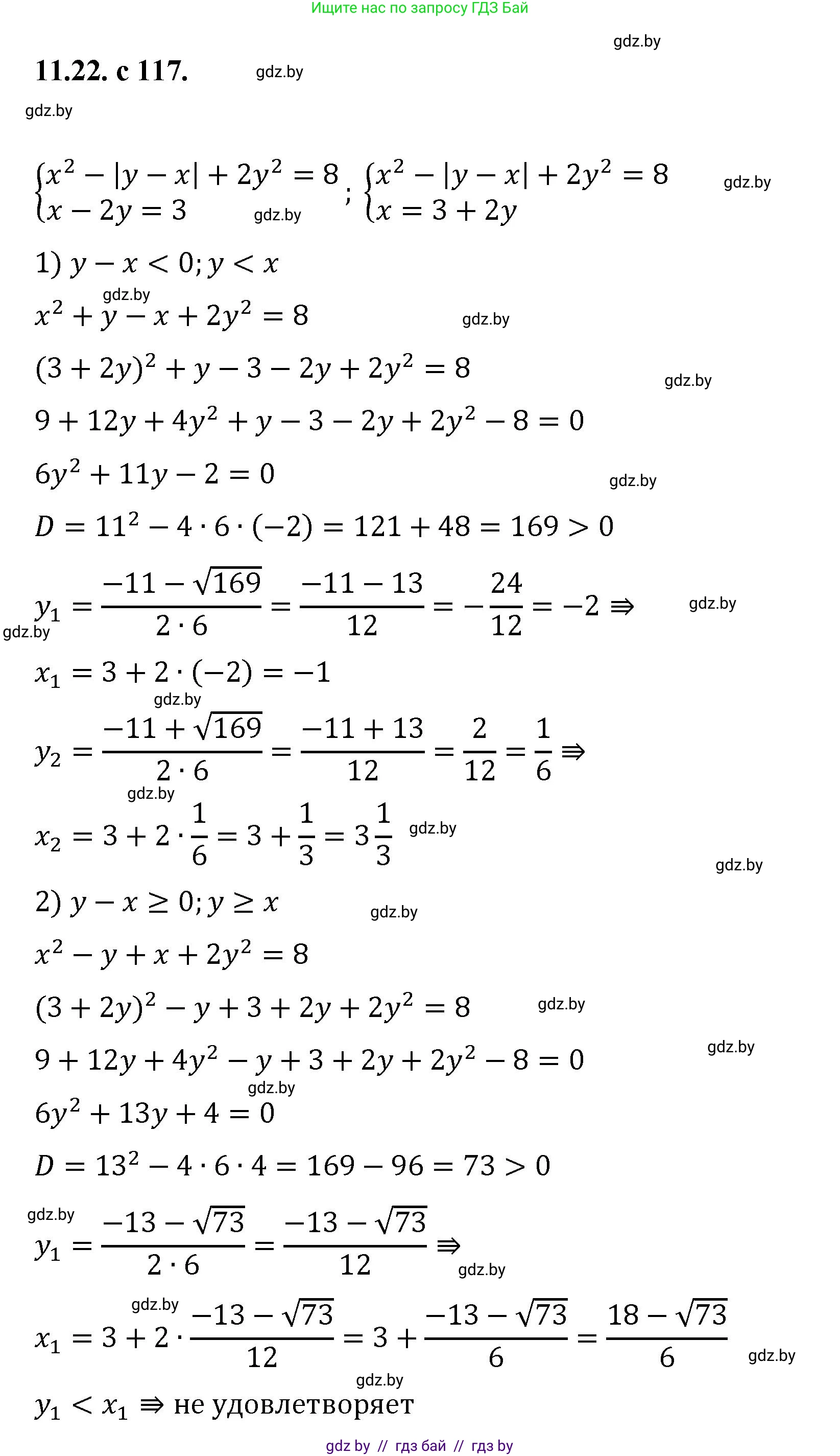 Алгебра, 11 класс Сборник задач, авторы: Арефьева Ирина Глебовна, Пирютко Ольга Николаевна, издательство Народная асвета, Минск, 2020, белого цвета, страница 117, номер 22, Решение