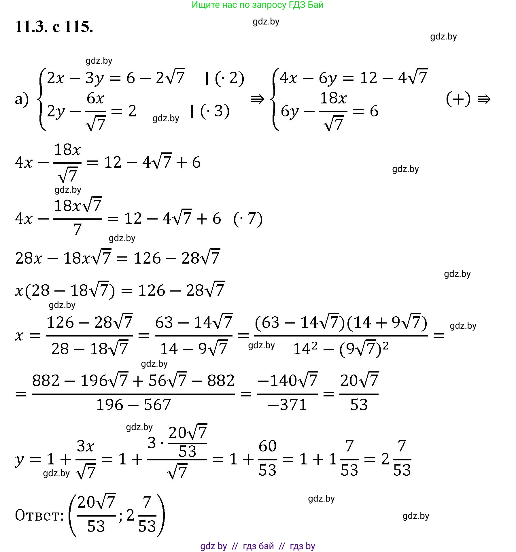 Алгебра, 11 класс Сборник задач, авторы: Арефьева Ирина Глебовна, Пирютко Ольга Николаевна, издательство Народная асвета, Минск, 2020, белого цвета, страница 115, номер 3, Решение