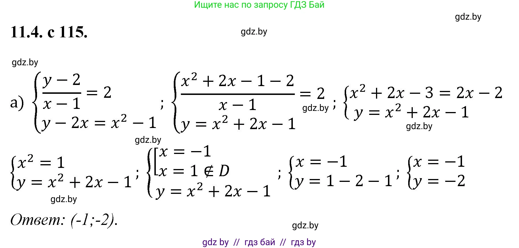 Алгебра, 11 класс Сборник задач, авторы: Арефьева Ирина Глебовна, Пирютко Ольга Николаевна, издательство Народная асвета, Минск, 2020, белого цвета, страница 115, номер 4, Решение
