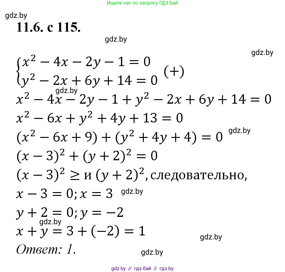 Алгебра, 11 класс Сборник задач, авторы: Арефьева Ирина Глебовна, Пирютко Ольга Николаевна, издательство Народная асвета, Минск, 2020, белого цвета, страница 115, номер 6, Решение