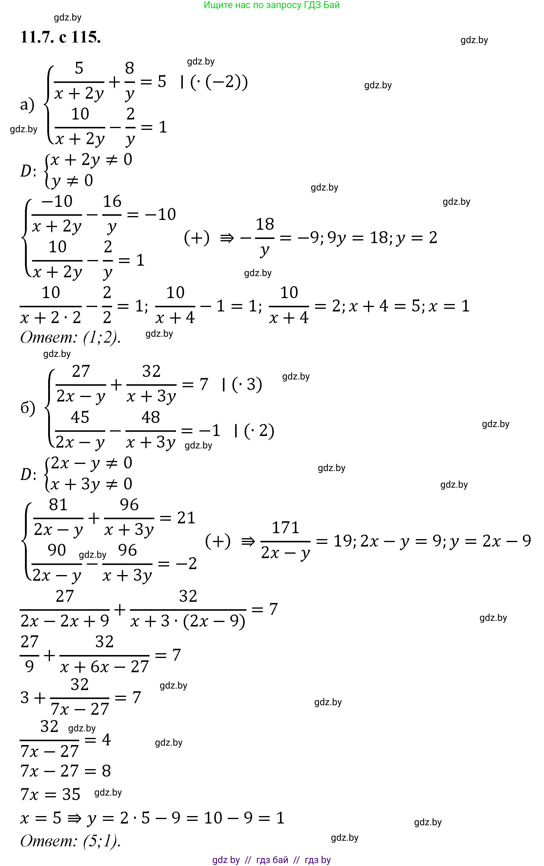 Алгебра, 11 класс Сборник задач, авторы: Арефьева Ирина Глебовна, Пирютко Ольга Николаевна, издательство Народная асвета, Минск, 2020, белого цвета, страница 115, номер 7, Решение