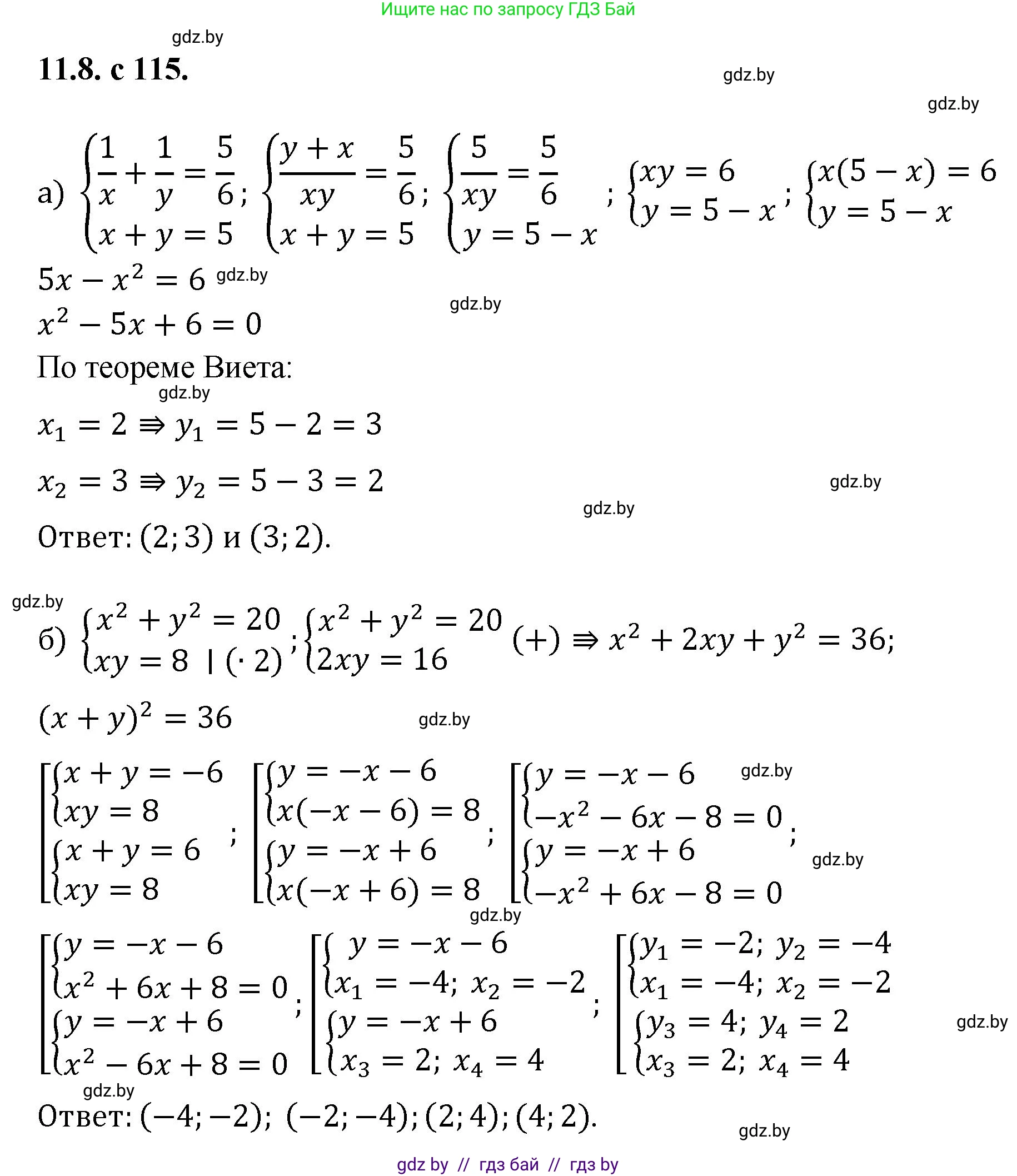 Алгебра, 11 класс Сборник задач, авторы: Арефьева Ирина Глебовна, Пирютко Ольга Николаевна, издательство Народная асвета, Минск, 2020, белого цвета, страница 115, номер 8, Решение