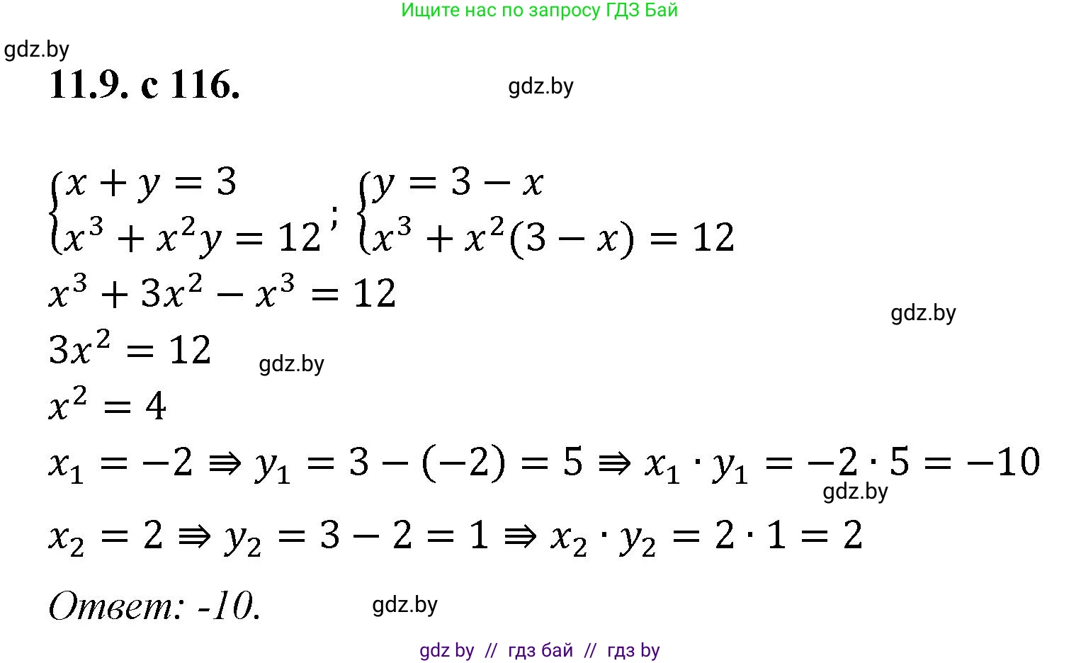 Алгебра, 11 класс Сборник задач, авторы: Арефьева Ирина Глебовна, Пирютко Ольга Николаевна, издательство Народная асвета, Минск, 2020, белого цвета, страница 116, номер 9, Решение