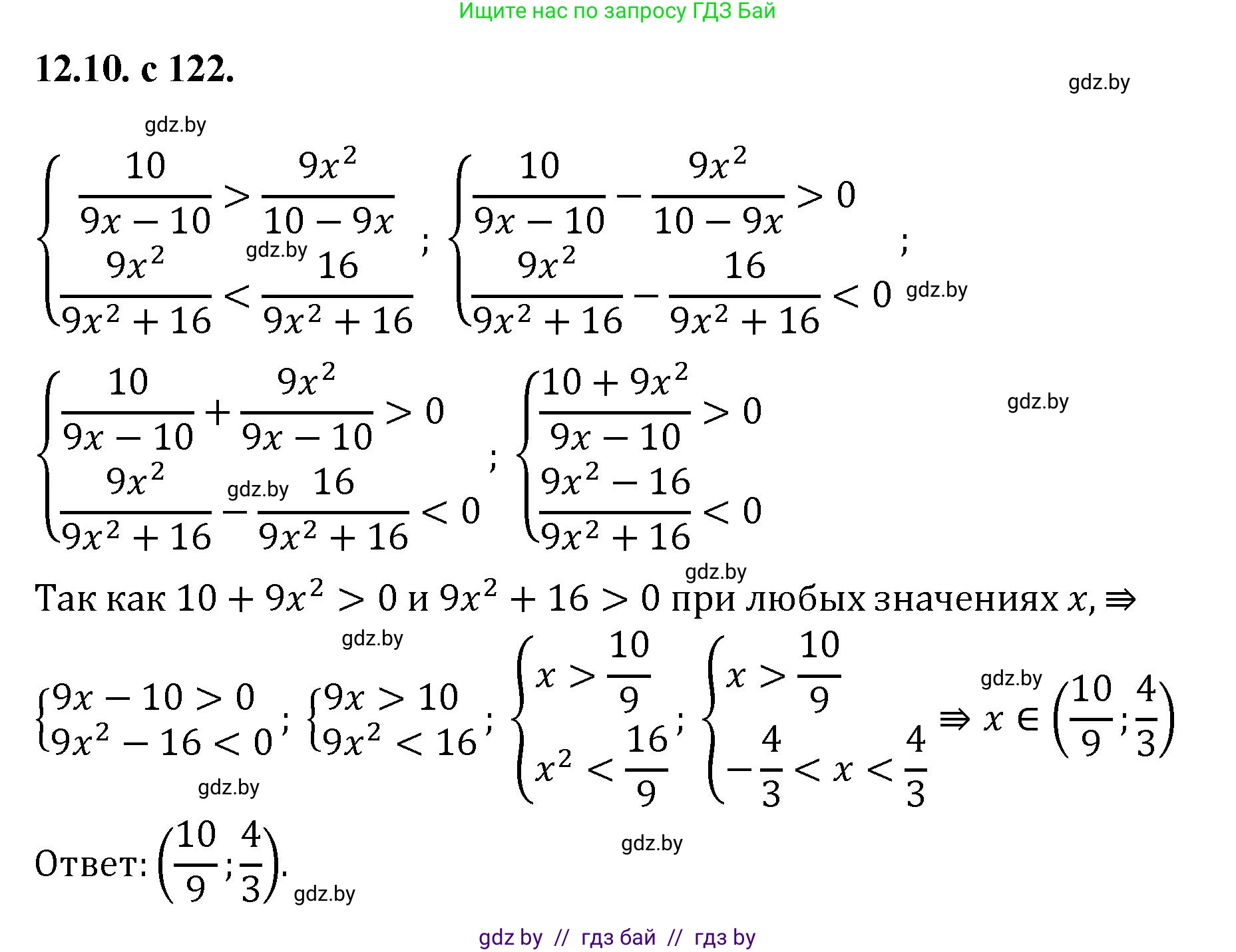Алгебра, 11 класс Сборник задач, авторы: Арефьева Ирина Глебовна, Пирютко Ольга Николаевна, издательство Народная асвета, Минск, 2020, белого цвета, страница 122, номер 10, Решение