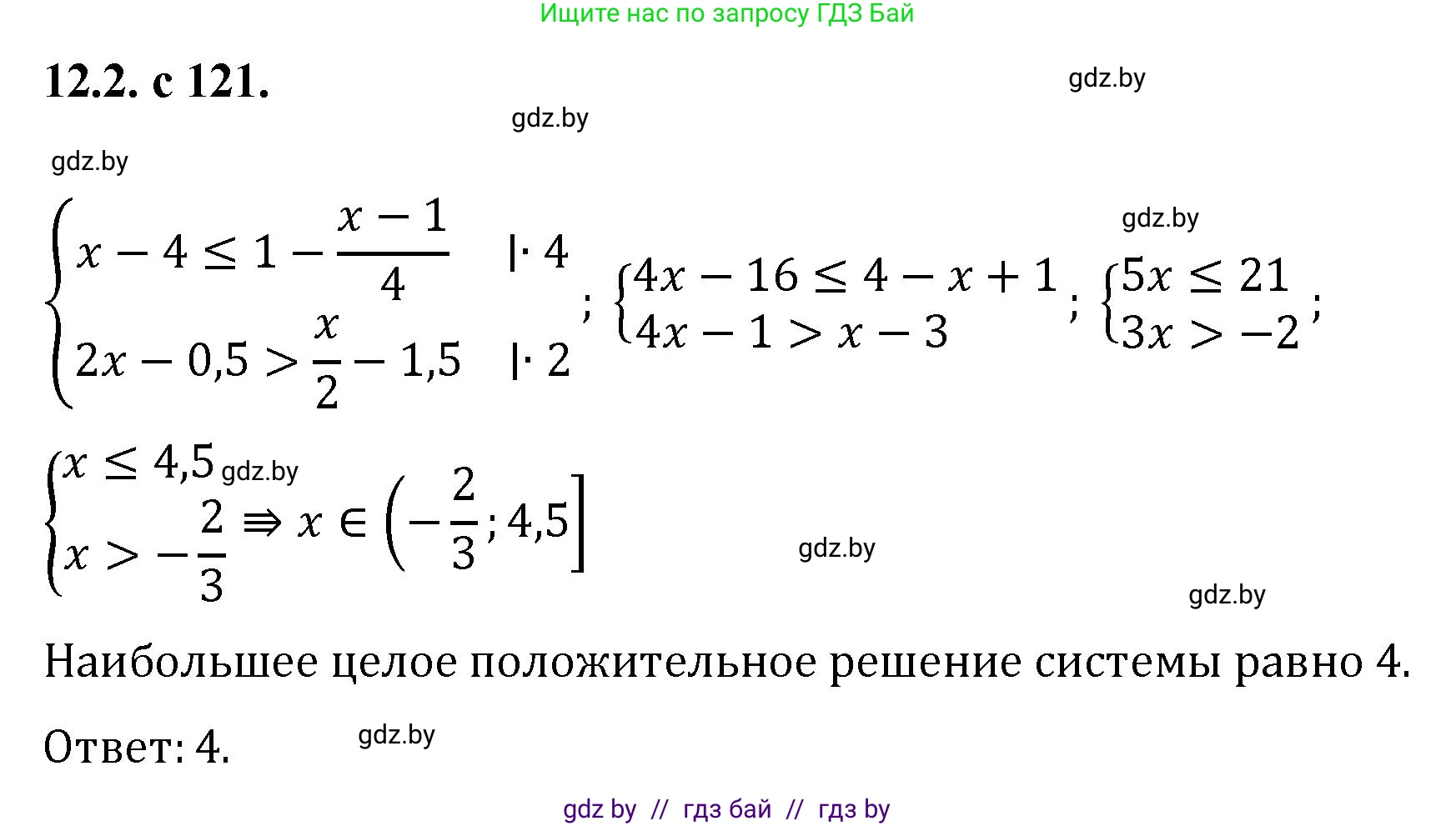 Алгебра, 11 класс Сборник задач, авторы: Арефьева Ирина Глебовна, Пирютко Ольга Николаевна, издательство Народная асвета, Минск, 2020, белого цвета, страница 121, номер 2, Решение
