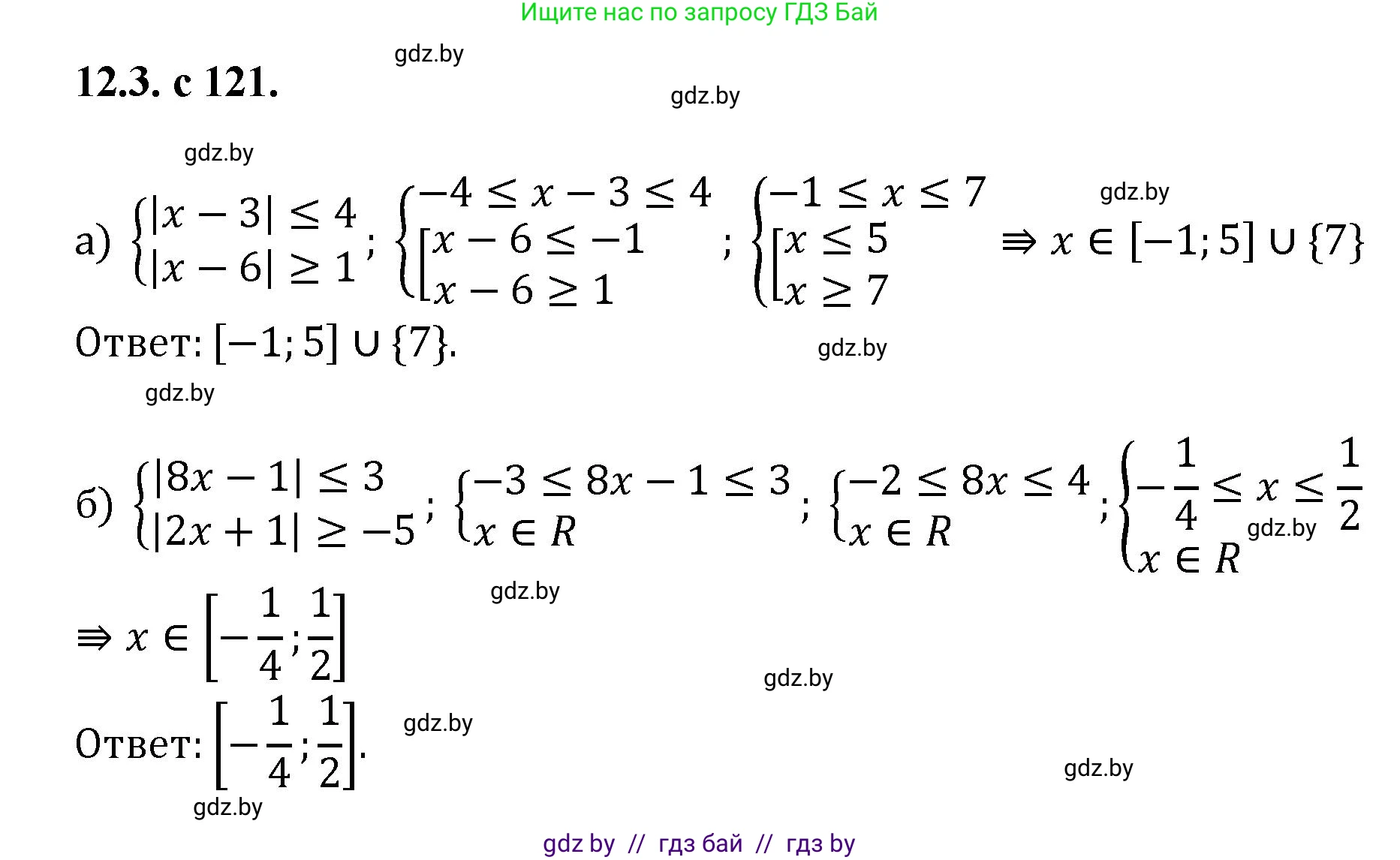 Алгебра, 11 класс Сборник задач, авторы: Арефьева Ирина Глебовна, Пирютко Ольга Николаевна, издательство Народная асвета, Минск, 2020, белого цвета, страница 121, номер 3, Решение