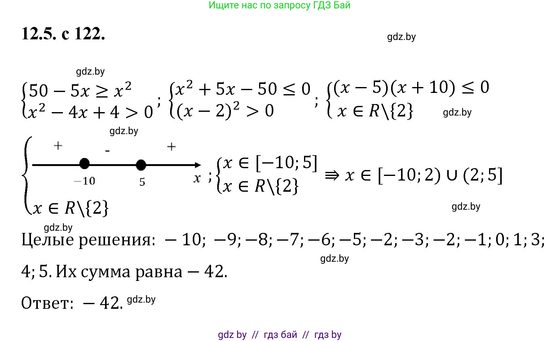 Алгебра, 11 класс Сборник задач, авторы: Арефьева Ирина Глебовна, Пирютко Ольга Николаевна, издательство Народная асвета, Минск, 2020, белого цвета, страница 122, номер 5, Решение