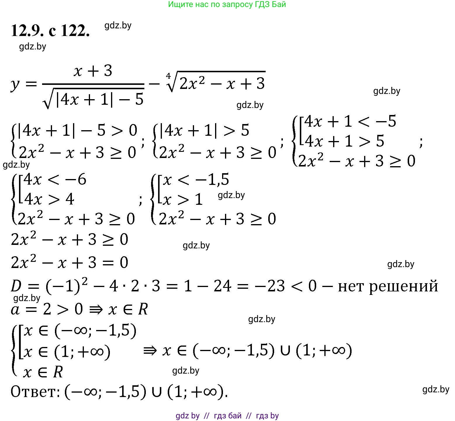 Алгебра, 11 класс Сборник задач, авторы: Арефьева Ирина Глебовна, Пирютко Ольга Николаевна, издательство Народная асвета, Минск, 2020, белого цвета, страница 122, номер 9, Решение