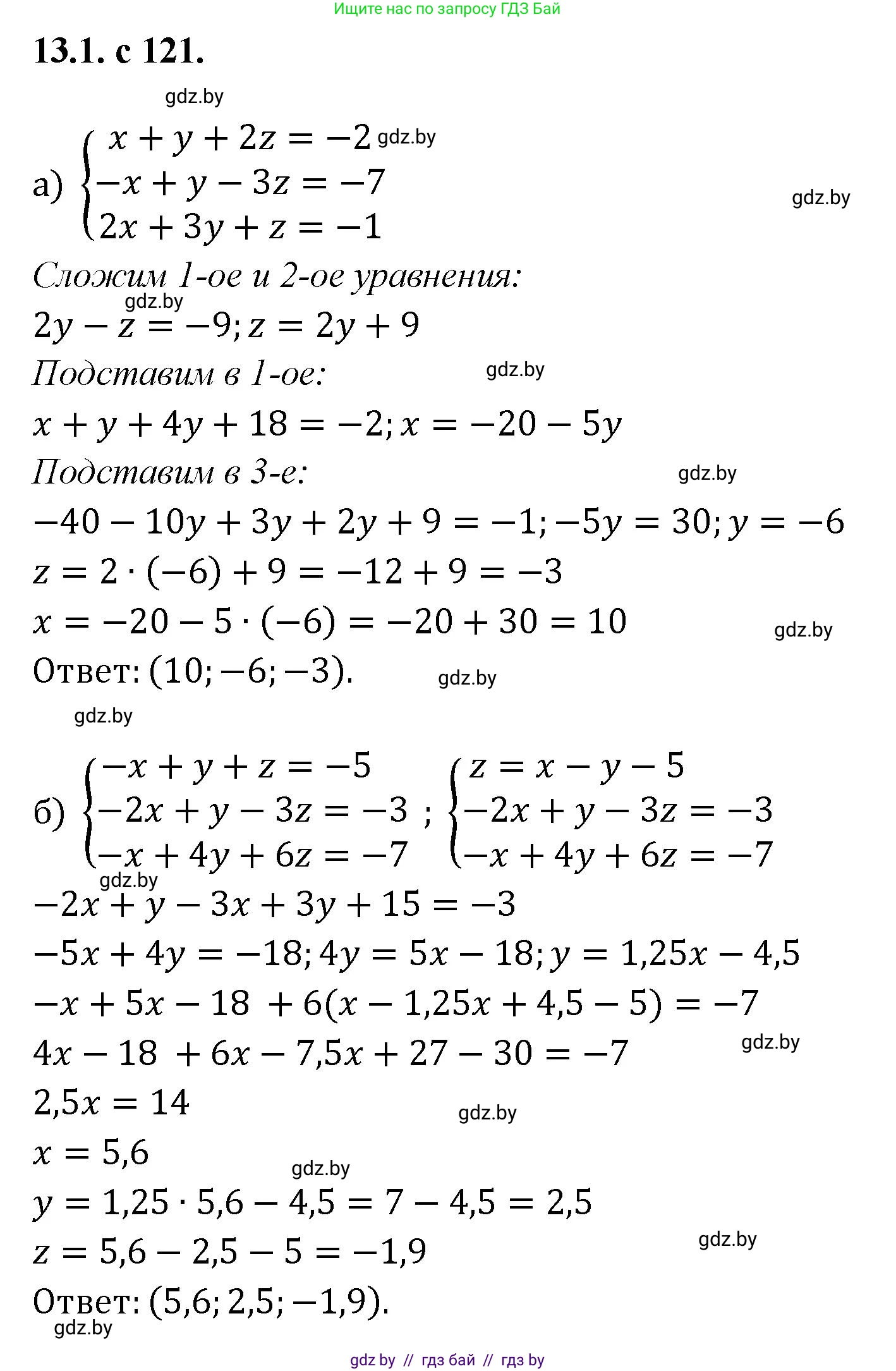 Алгебра, 11 класс Сборник задач, авторы: Арефьева Ирина Глебовна, Пирютко Ольга Николаевна, издательство Народная асвета, Минск, 2020, белого цвета, страница 123, номер 1, Решение