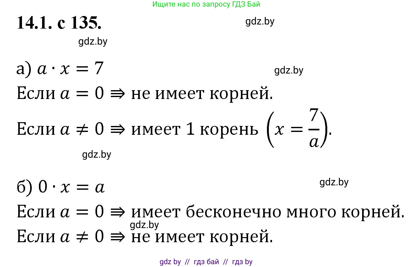Алгебра, 11 класс Сборник задач, авторы: Арефьева Ирина Глебовна, Пирютко Ольга Николаевна, издательство Народная асвета, Минск, 2020, белого цвета, страница 135, номер 1, Решение