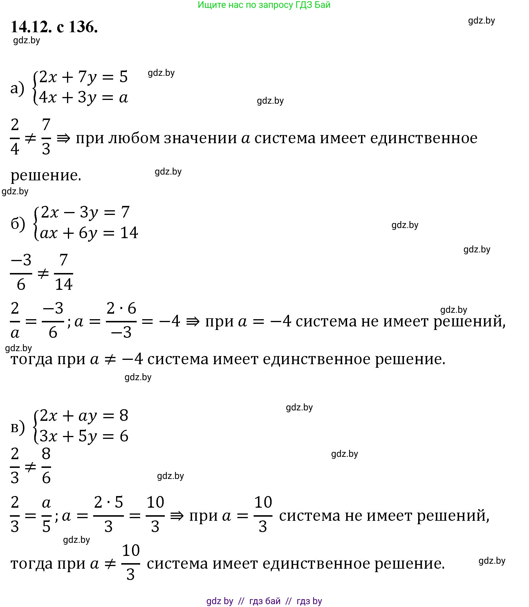 Алгебра, 11 класс Сборник задач, авторы: Арефьева Ирина Глебовна, Пирютко Ольга Николаевна, издательство Народная асвета, Минск, 2020, белого цвета, страница 136, номер 12, Решение