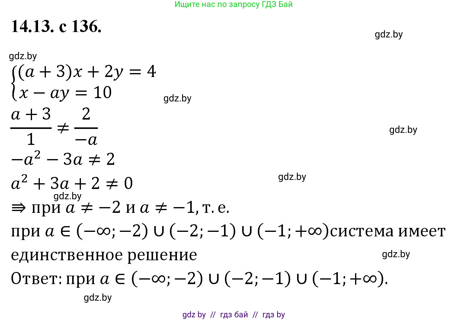 Алгебра, 11 класс Сборник задач, авторы: Арефьева Ирина Глебовна, Пирютко Ольга Николаевна, издательство Народная асвета, Минск, 2020, белого цвета, страница 136, номер 13, Решение