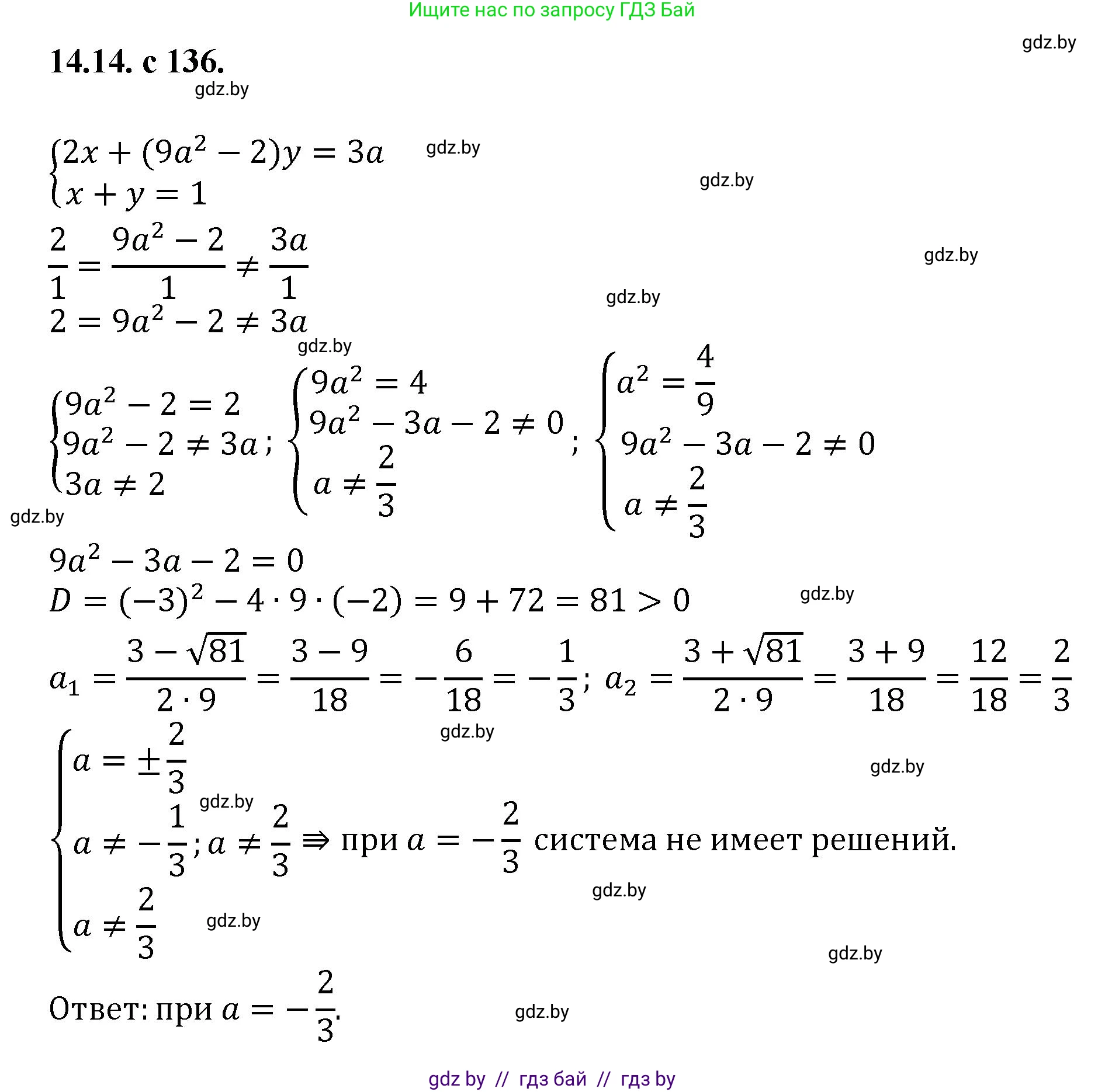 Алгебра, 11 класс Сборник задач, авторы: Арефьева Ирина Глебовна, Пирютко Ольга Николаевна, издательство Народная асвета, Минск, 2020, белого цвета, страница 136, номер 14, Решение
