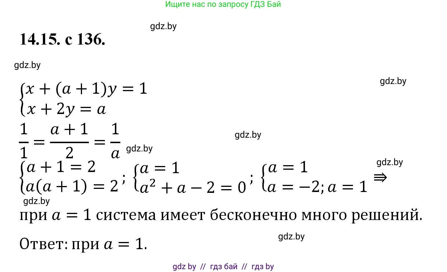 Алгебра, 11 класс Сборник задач, авторы: Арефьева Ирина Глебовна, Пирютко Ольга Николаевна, издательство Народная асвета, Минск, 2020, белого цвета, страница 136, номер 15, Решение