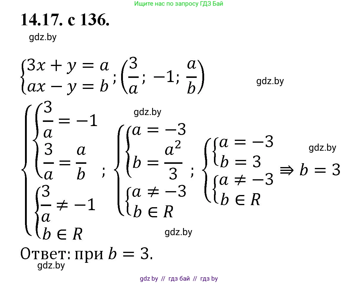 Алгебра, 11 класс Сборник задач, авторы: Арефьева Ирина Глебовна, Пирютко Ольга Николаевна, издательство Народная асвета, Минск, 2020, белого цвета, страница 136, номер 17, Решение