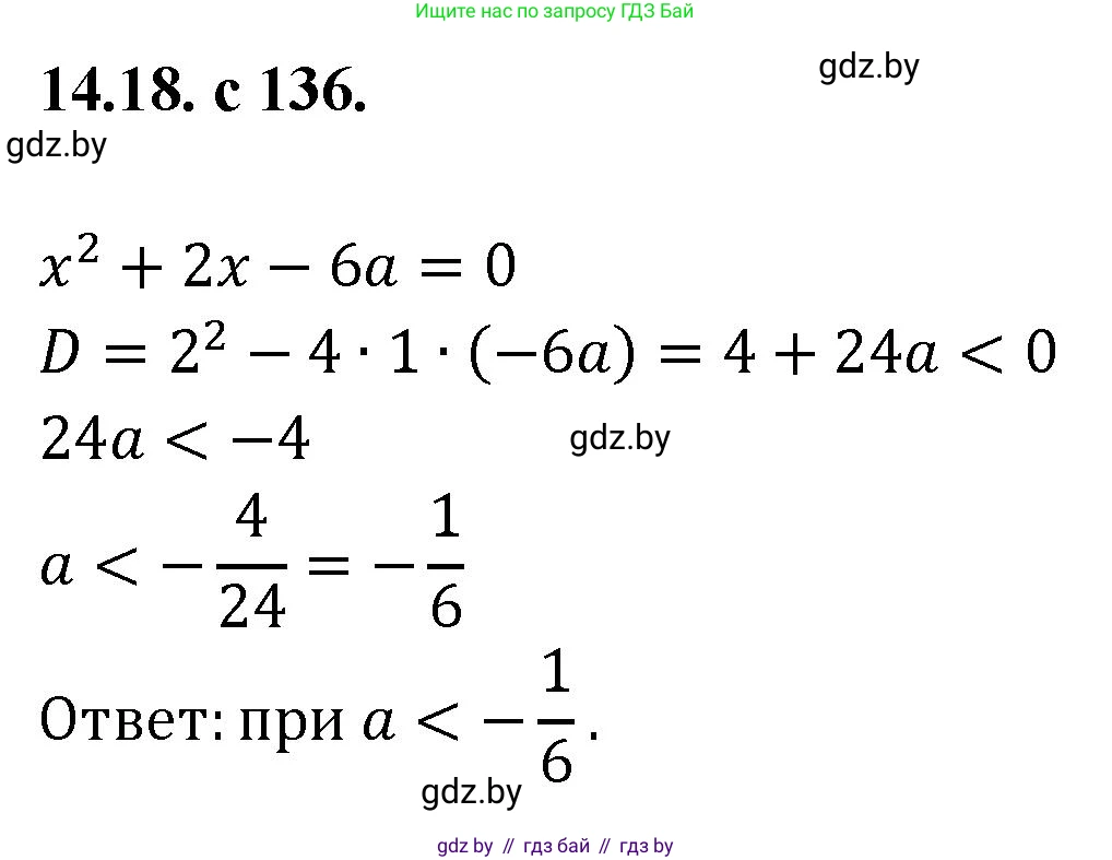 Алгебра, 11 класс Сборник задач, авторы: Арефьева Ирина Глебовна, Пирютко Ольга Николаевна, издательство Народная асвета, Минск, 2020, белого цвета, страница 136, номер 18, Решение