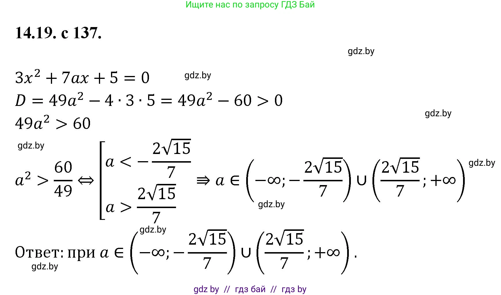 Алгебра, 11 класс Сборник задач, авторы: Арефьева Ирина Глебовна, Пирютко Ольга Николаевна, издательство Народная асвета, Минск, 2020, белого цвета, страница 137, номер 19, Решение