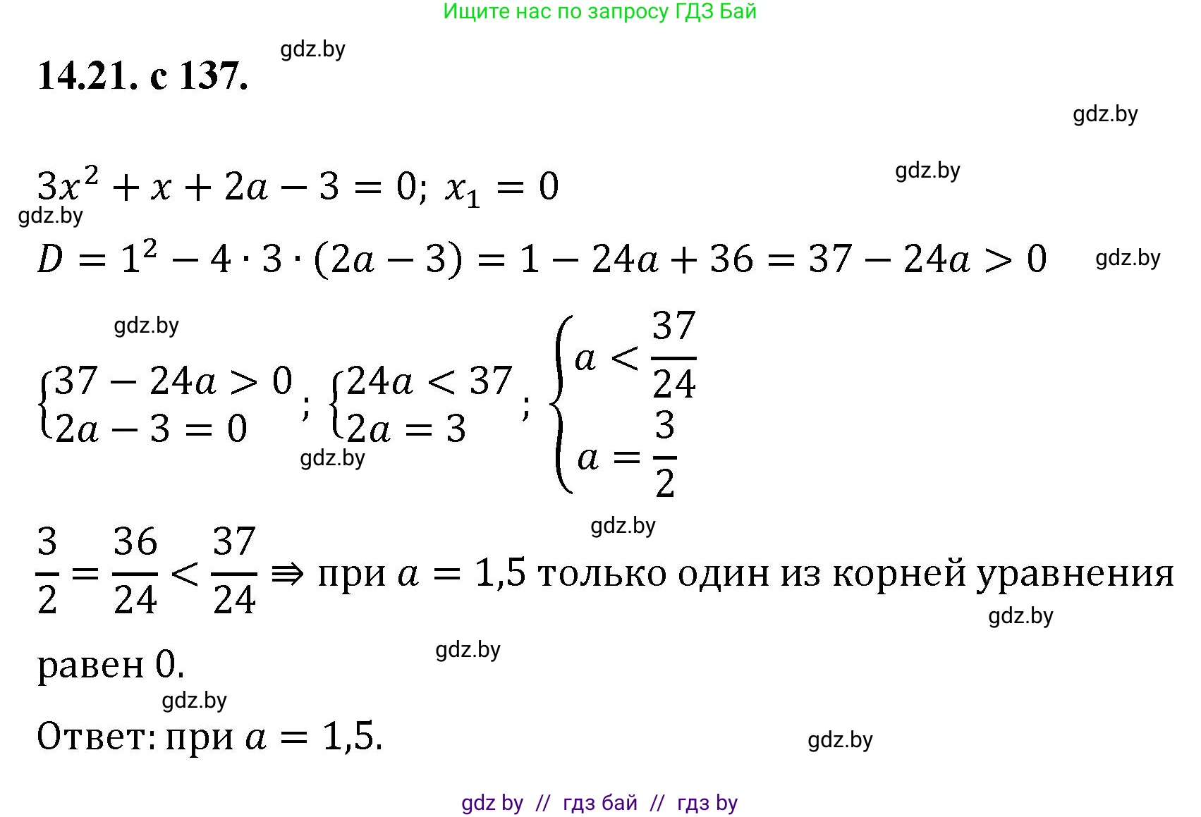 Алгебра, 11 класс Сборник задач, авторы: Арефьева Ирина Глебовна, Пирютко Ольга Николаевна, издательство Народная асвета, Минск, 2020, белого цвета, страница 137, номер 21, Решение