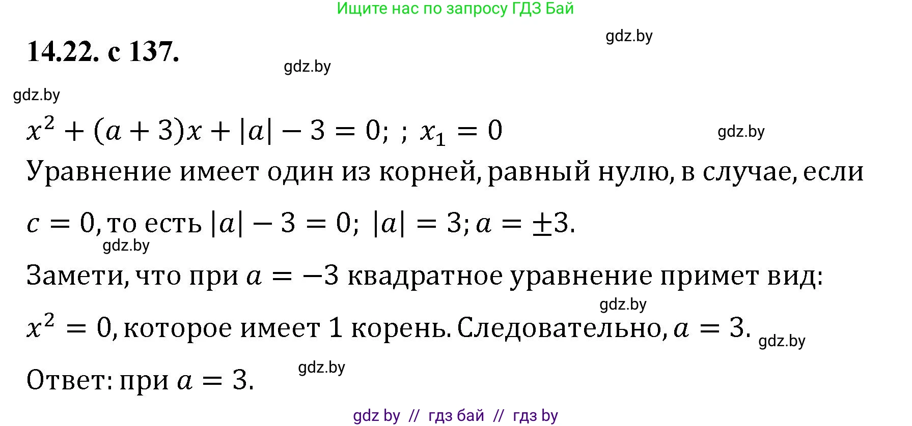 Алгебра, 11 класс Сборник задач, авторы: Арефьева Ирина Глебовна, Пирютко Ольга Николаевна, издательство Народная асвета, Минск, 2020, белого цвета, страница 137, номер 22, Решение